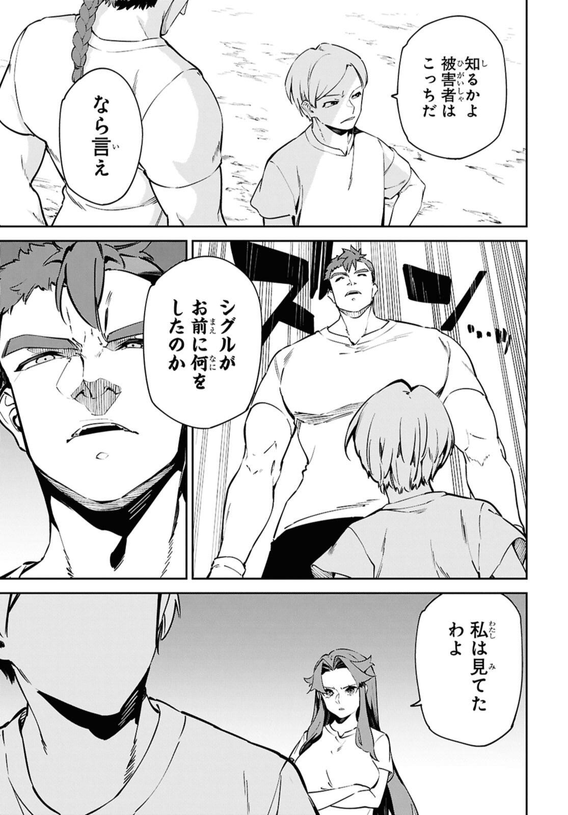 Maryoku 0 de Saikyou no Daikenja - Sore wa Mahou dewa Nai, Butsuri da! - Chapter 60.2 - Page 9