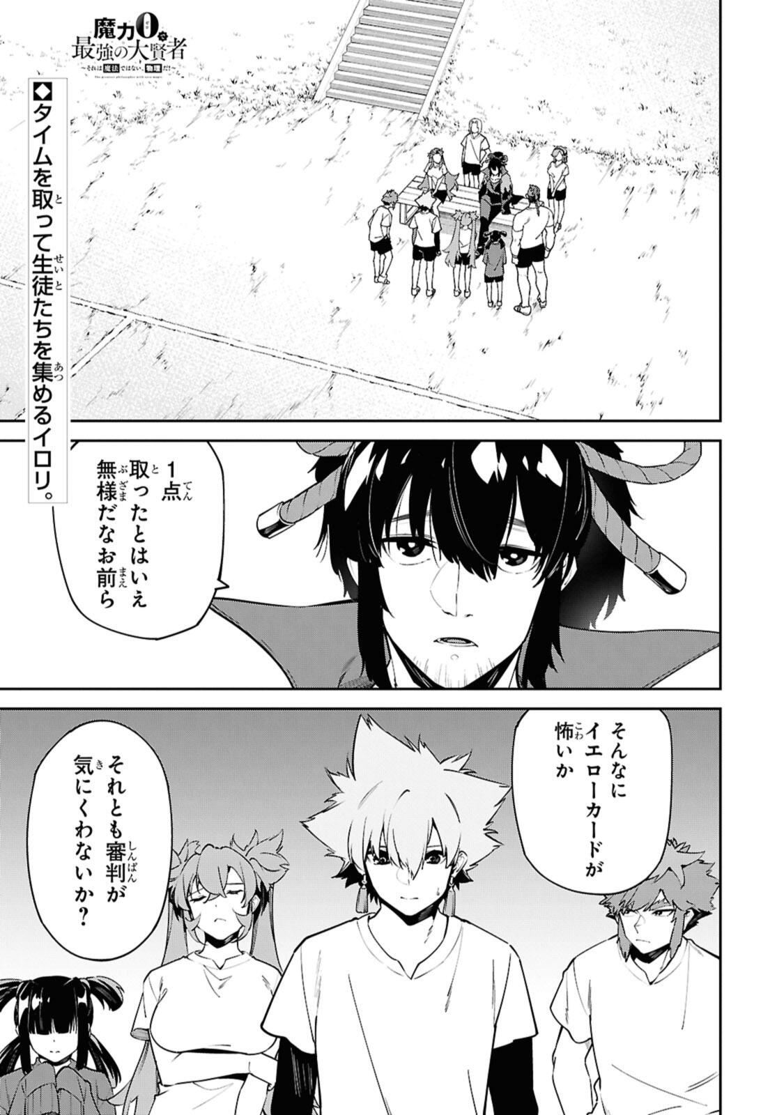 Maryoku 0 de Saikyou no Daikenja - Sore wa Mahou dewa Nai, Butsuri da! - Chapter 61.1 - Page 1