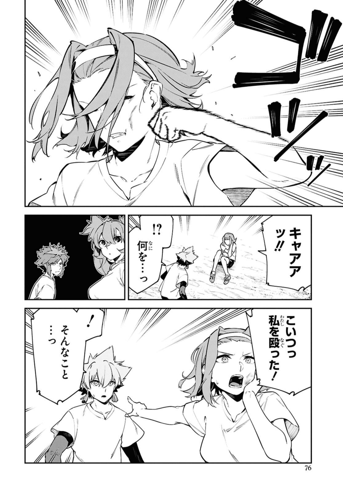 Maryoku 0 de Saikyou no Daikenja - Sore wa Mahou dewa Nai, Butsuri da! - Chapter 61.1 - Page 10