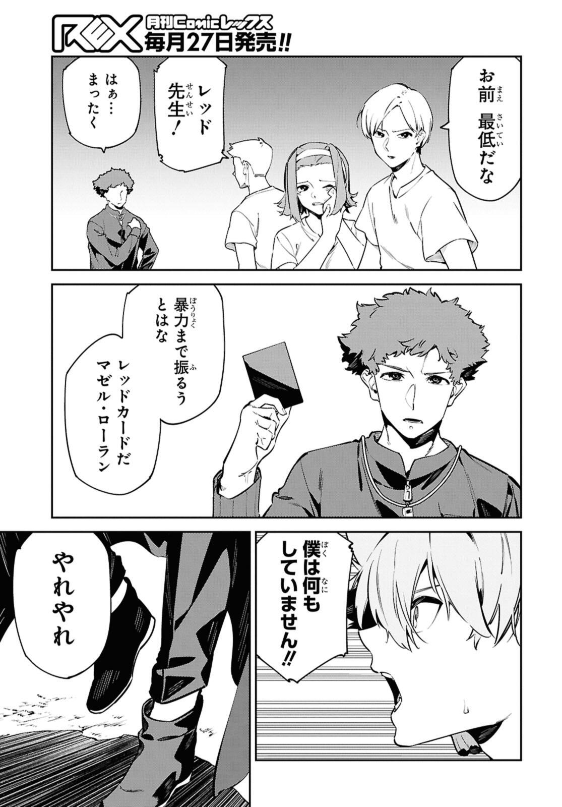 Maryoku 0 de Saikyou no Daikenja - Sore wa Mahou dewa Nai, Butsuri da! - Chapter 61.1 - Page 11