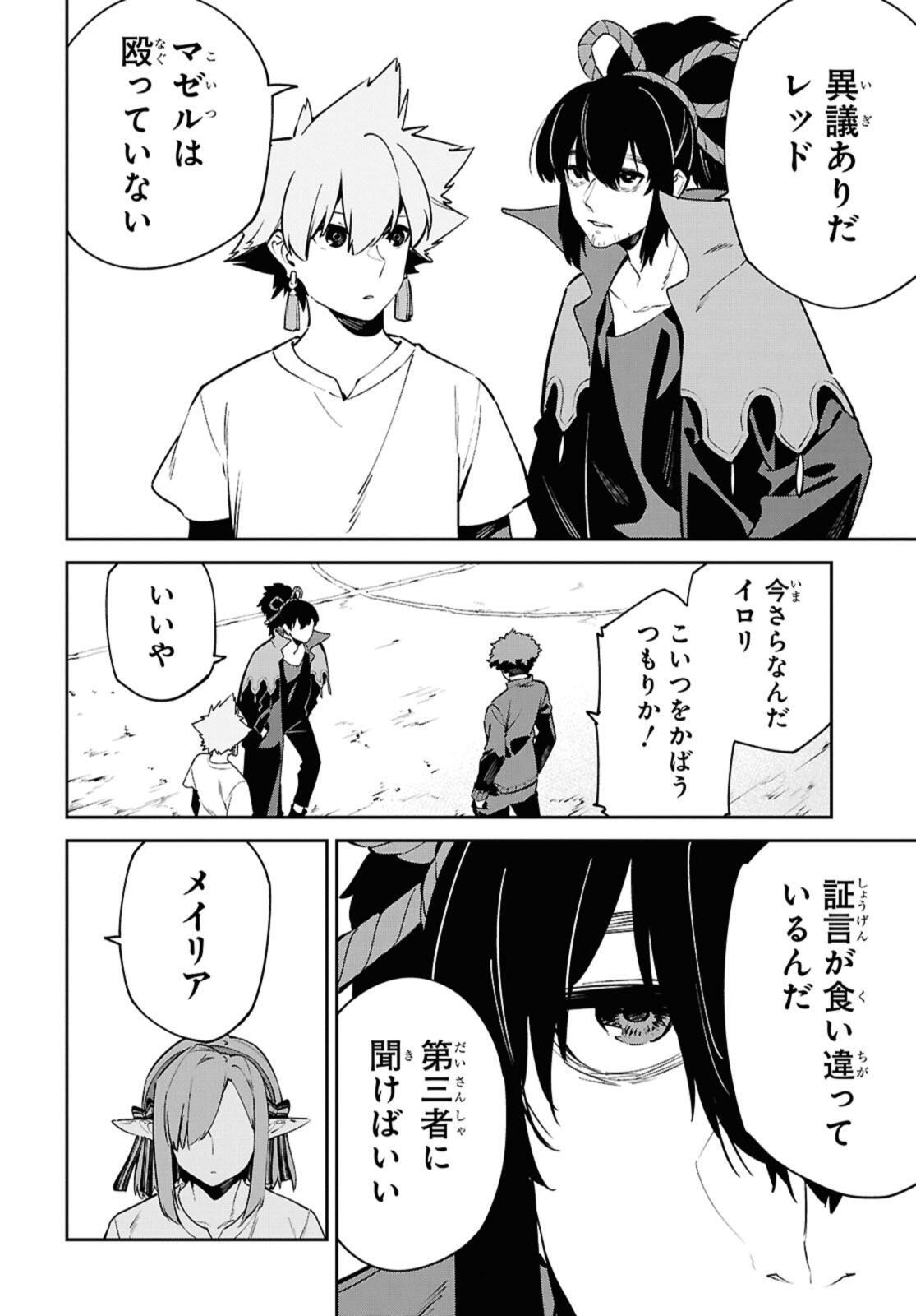 Maryoku 0 de Saikyou no Daikenja - Sore wa Mahou dewa Nai, Butsuri da! - Chapter 61.1 - Page 12