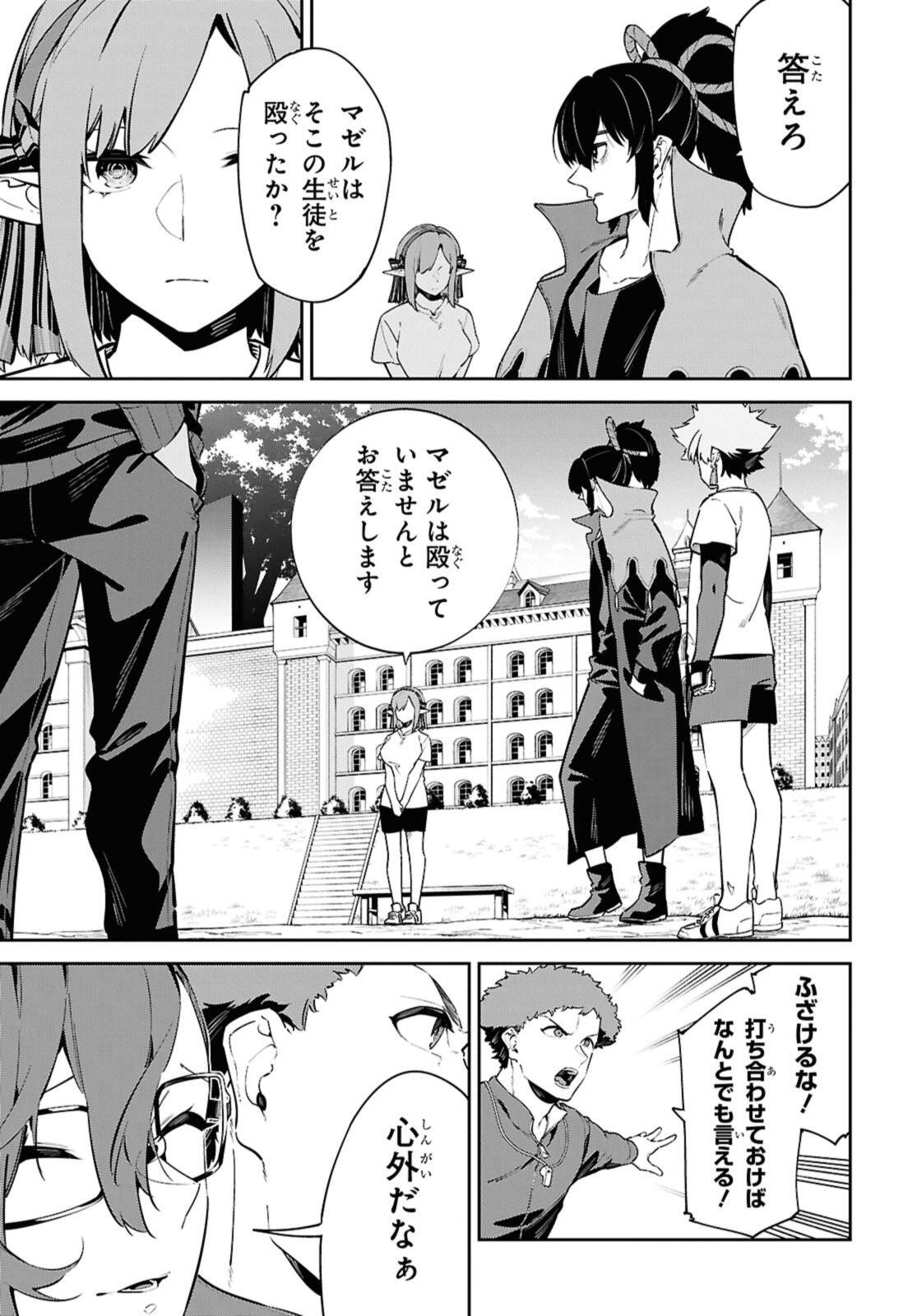 Maryoku 0 de Saikyou no Daikenja - Sore wa Mahou dewa Nai, Butsuri da! - Chapter 61.1 - Page 13