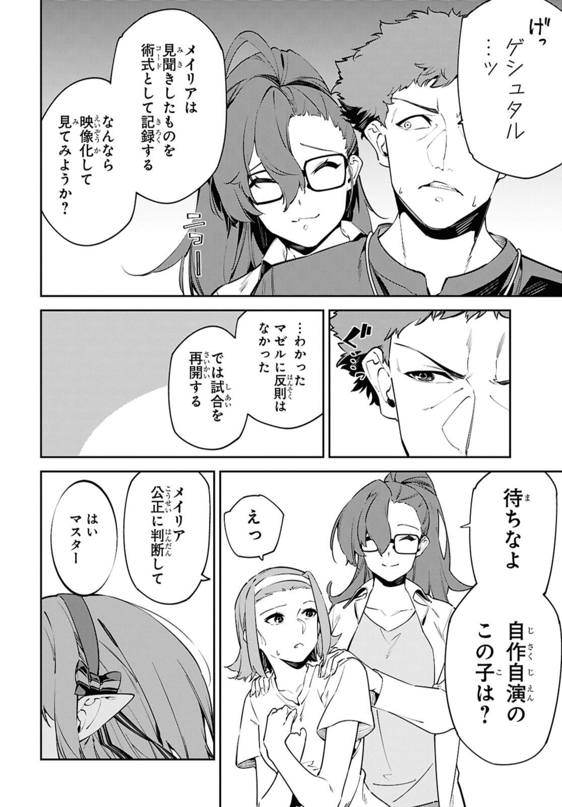 Maryoku 0 de Saikyou no Daikenja - Sore wa Mahou dewa Nai, Butsuri da! - Chapter 61.1 - Page 14