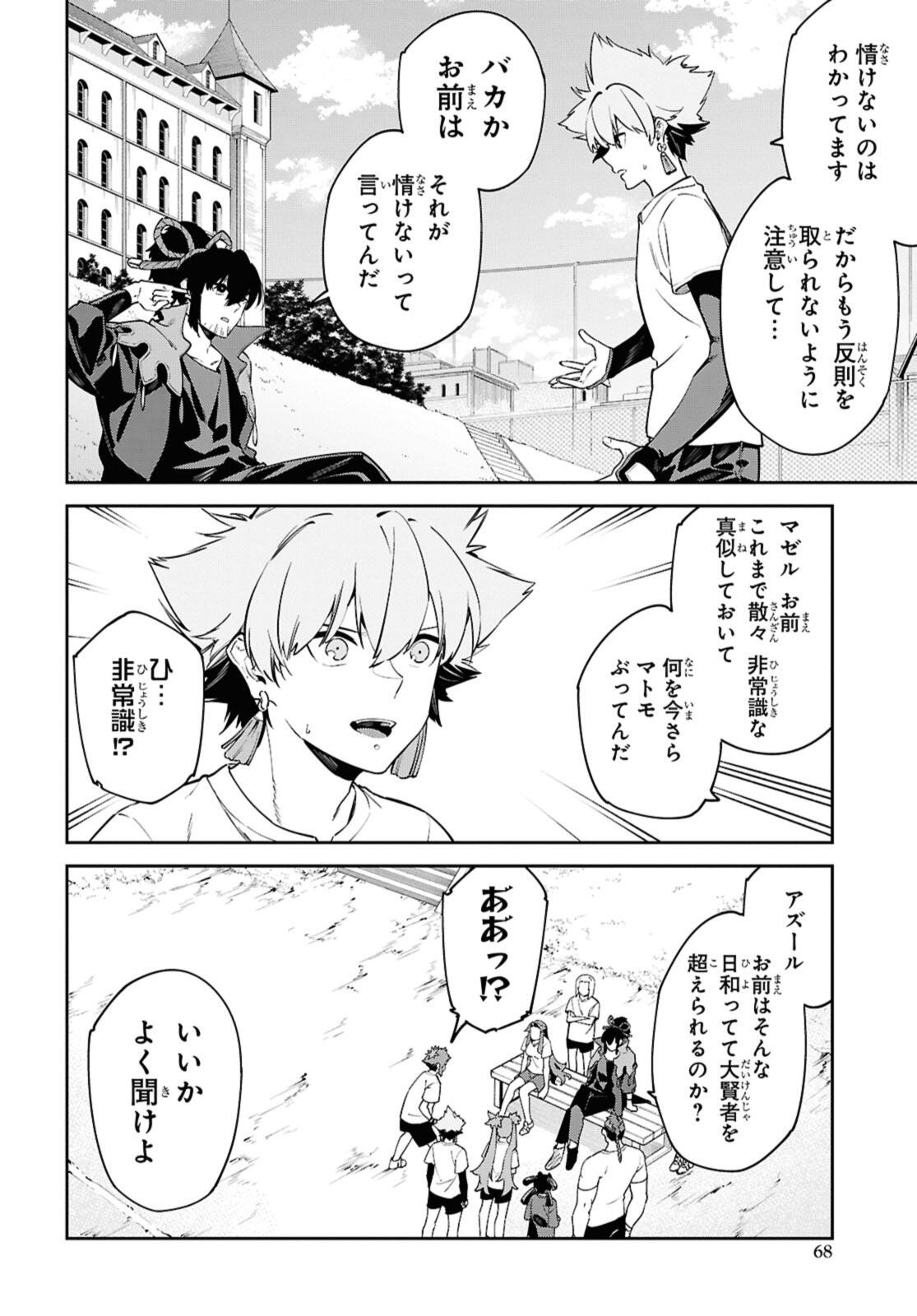 Maryoku 0 de Saikyou no Daikenja - Sore wa Mahou dewa Nai, Butsuri da! - Chapter 61.1 - Page 2