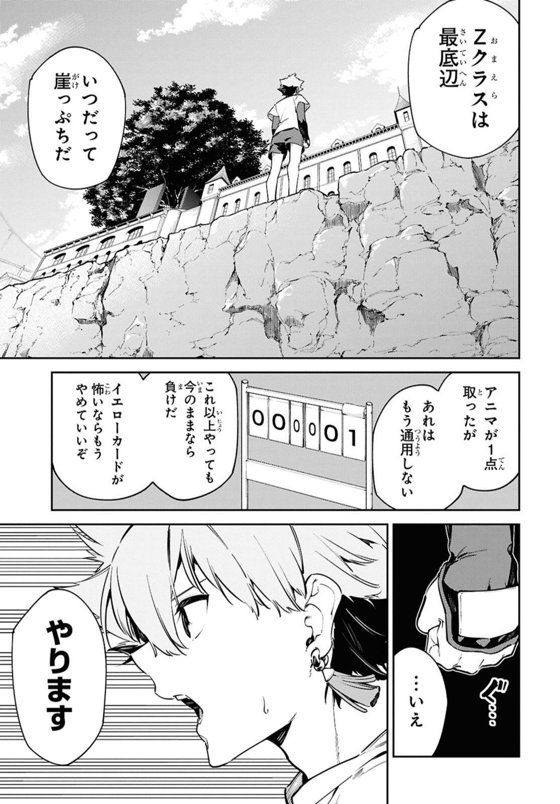 Maryoku 0 de Saikyou no Daikenja - Sore wa Mahou dewa Nai, Butsuri da! - Chapter 61.1 - Page 3