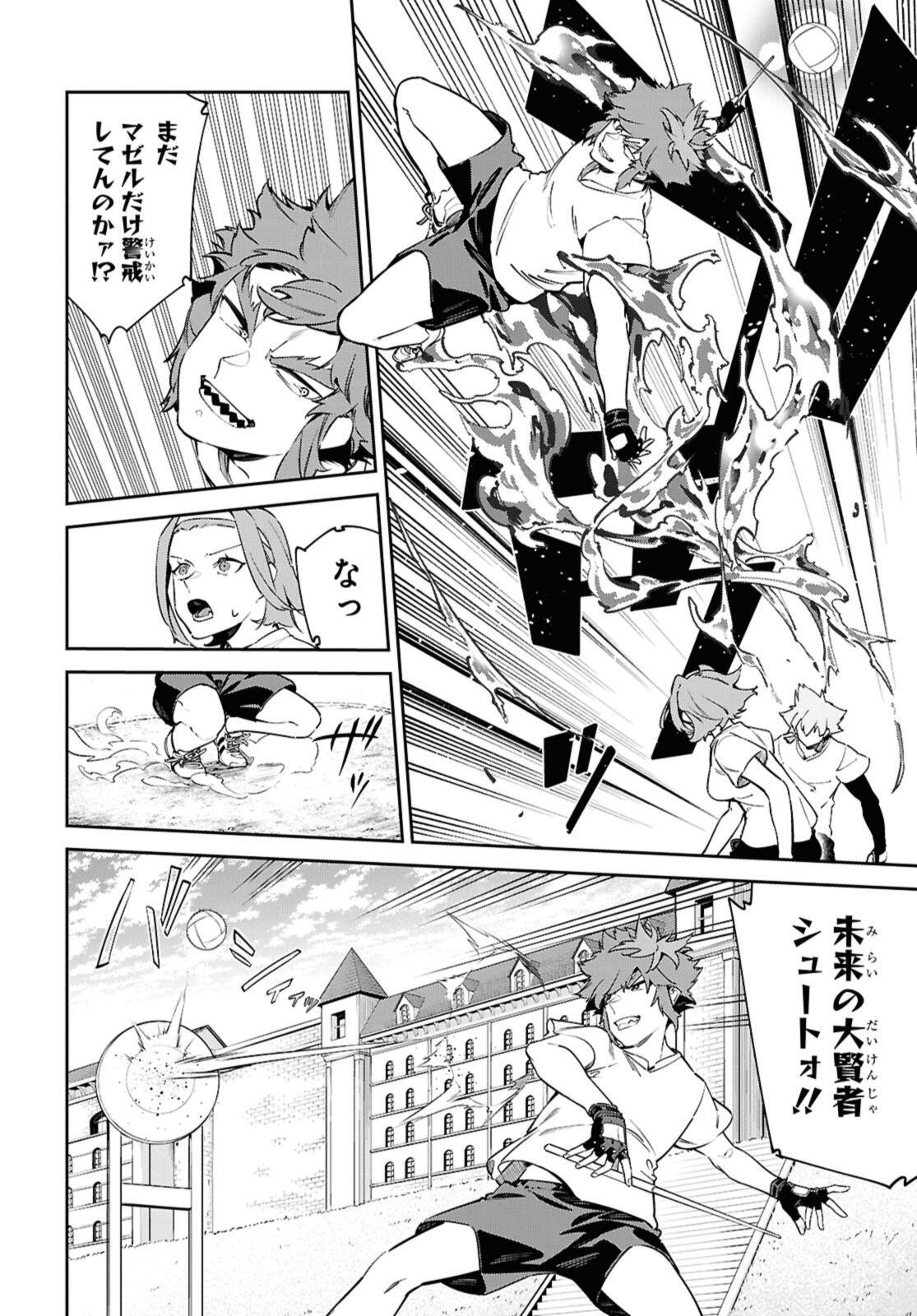 Maryoku 0 de Saikyou no Daikenja - Sore wa Mahou dewa Nai, Butsuri da! - Chapter 61.1 - Page 8