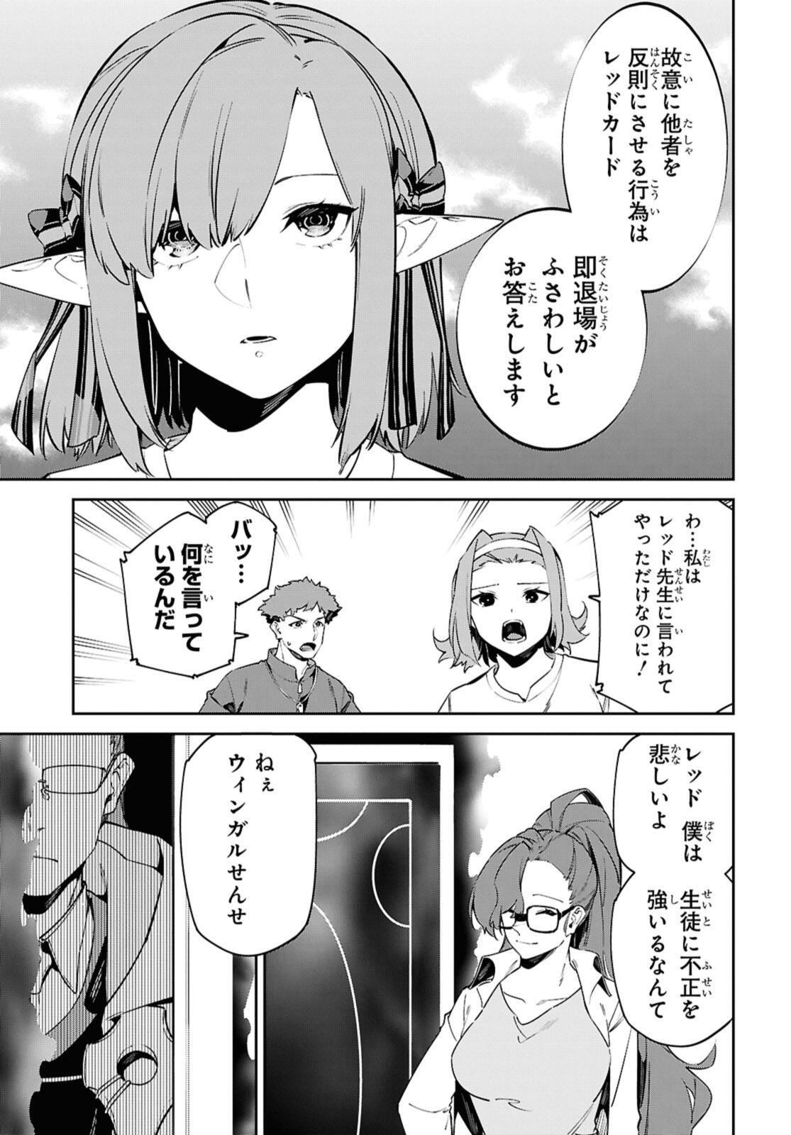 Maryoku 0 de Saikyou no Daikenja - Sore wa Mahou dewa Nai, Butsuri da! - Chapter 61.2 - Page 1