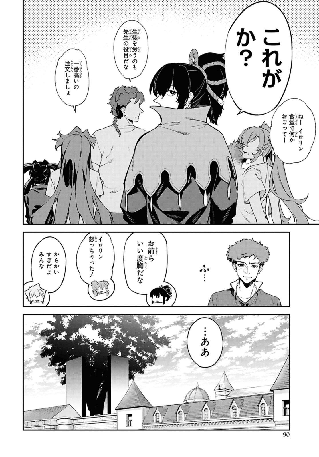 Maryoku 0 de Saikyou no Daikenja - Sore wa Mahou dewa Nai, Butsuri da! - Chapter 61.2 - Page 10