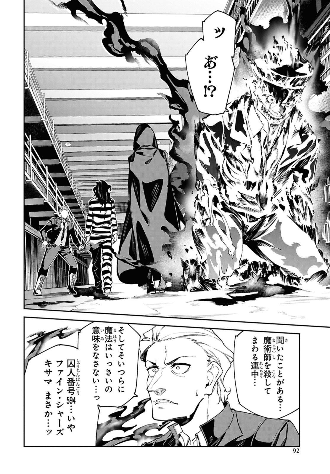 Maryoku 0 de Saikyou no Daikenja - Sore wa Mahou dewa Nai, Butsuri da! - Chapter 61.2 - Page 12