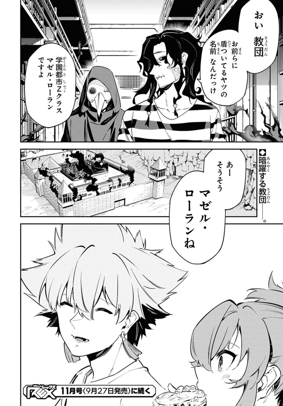 Maryoku 0 de Saikyou no Daikenja - Sore wa Mahou dewa Nai, Butsuri da! - Chapter 61.2 - Page 14