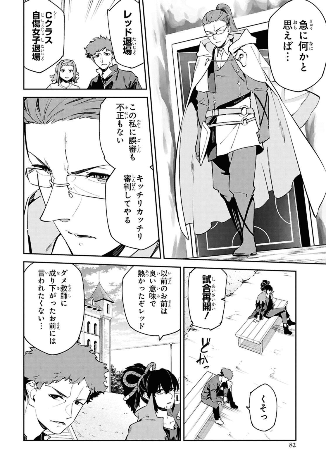 Maryoku 0 de Saikyou no Daikenja - Sore wa Mahou dewa Nai, Butsuri da! - Chapter 61.2 - Page 2