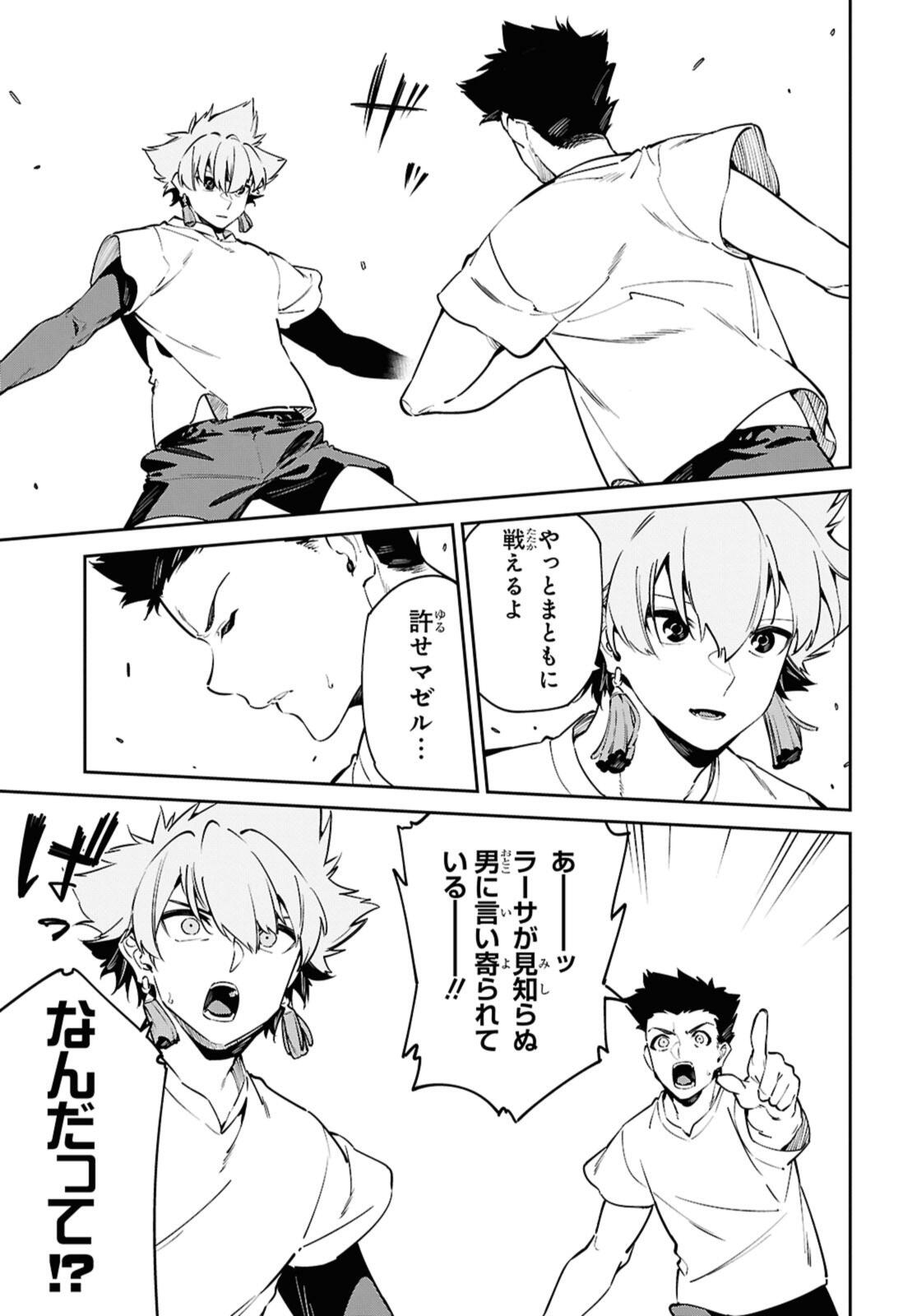 Maryoku 0 de Saikyou no Daikenja - Sore wa Mahou dewa Nai, Butsuri da! - Chapter 61.2 - Page 3