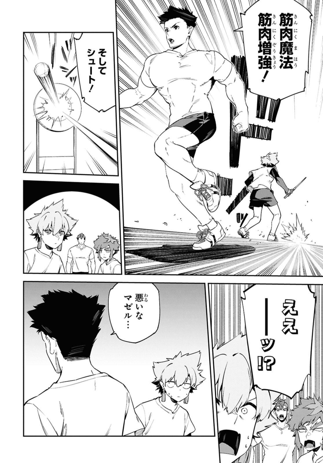 Maryoku 0 de Saikyou no Daikenja - Sore wa Mahou dewa Nai, Butsuri da! - Chapter 61.2 - Page 4