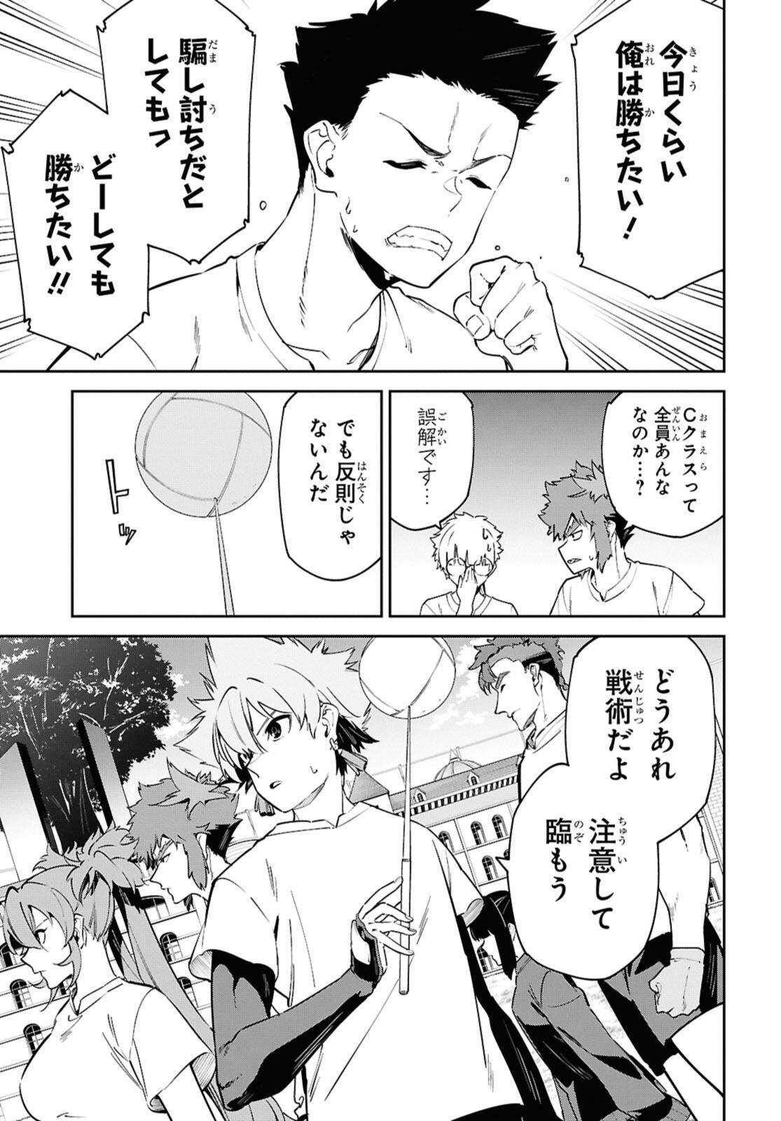 Maryoku 0 de Saikyou no Daikenja - Sore wa Mahou dewa Nai, Butsuri da! - Chapter 61.2 - Page 5