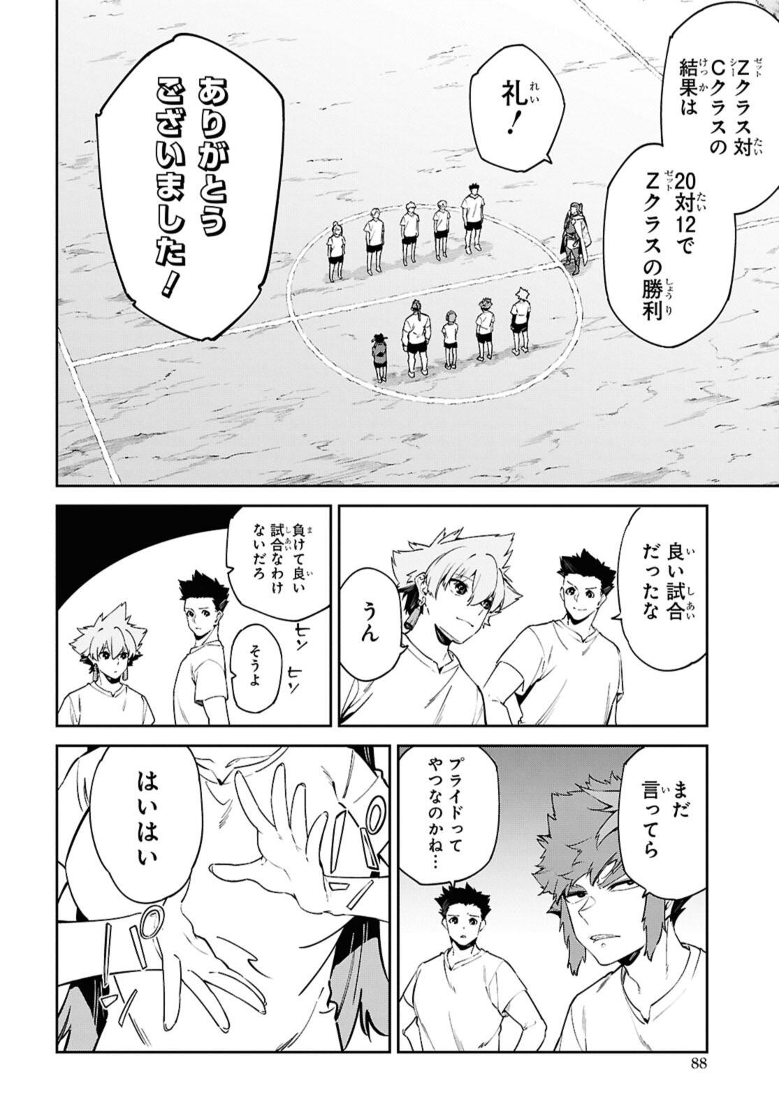 Maryoku 0 de Saikyou no Daikenja - Sore wa Mahou dewa Nai, Butsuri da! - Chapter 61.2 - Page 8