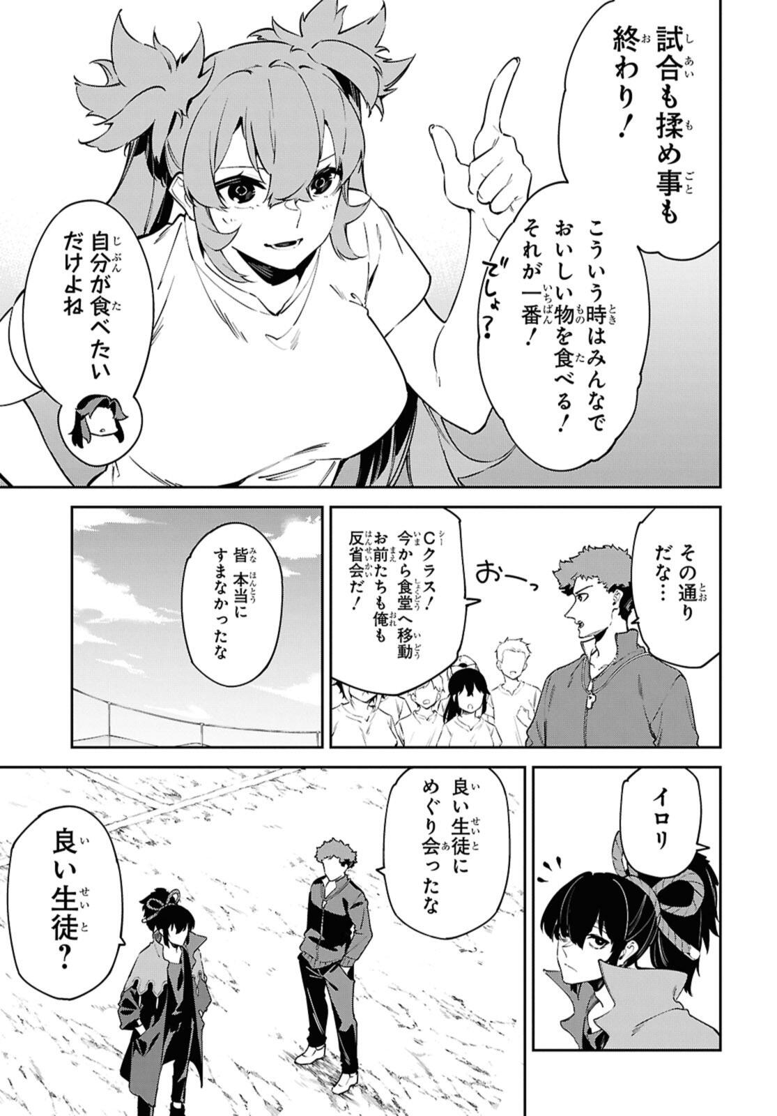 Maryoku 0 de Saikyou no Daikenja - Sore wa Mahou dewa Nai, Butsuri da! - Chapter 61.2 - Page 9