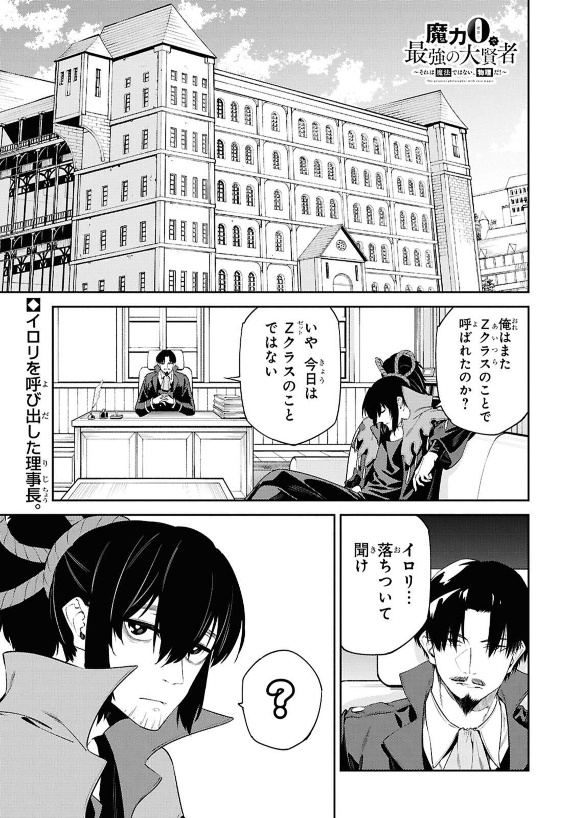 Maryoku 0 de Saikyou no Daikenja - Sore wa Mahou dewa Nai, Butsuri da! - Chapter 62.1 - Page 1