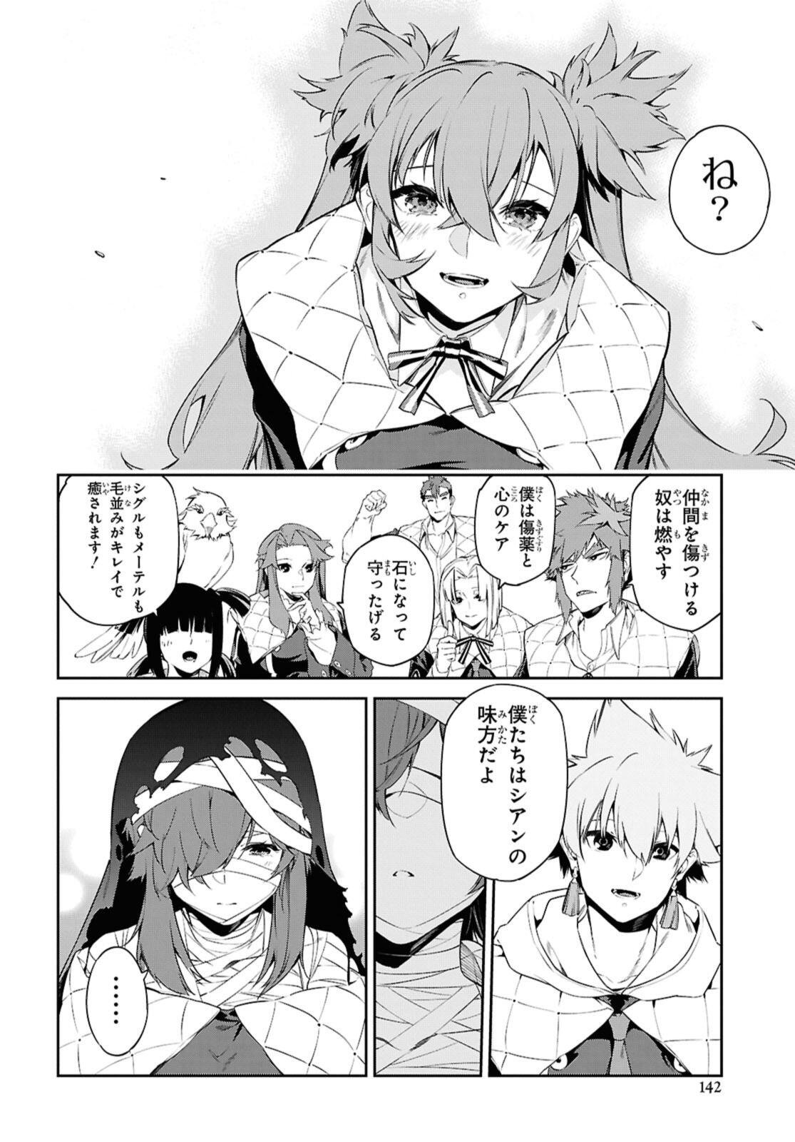 Maryoku 0 de Saikyou no Daikenja - Sore wa Mahou dewa Nai, Butsuri da! - Chapter 62.1 - Page 10