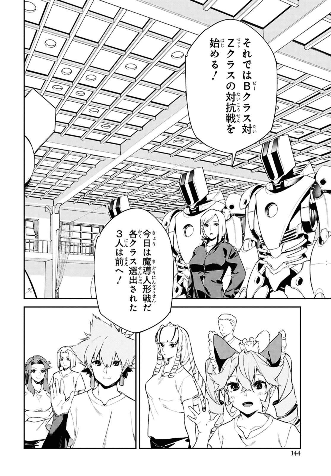 Maryoku 0 de Saikyou no Daikenja - Sore wa Mahou dewa Nai, Butsuri da! - Chapter 62.1 - Page 12