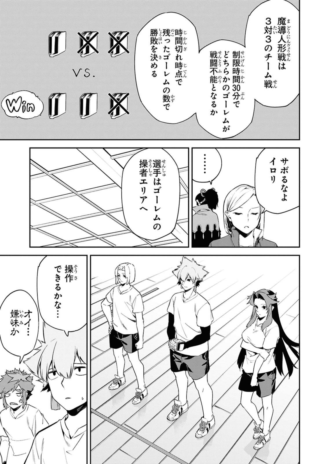 Maryoku 0 de Saikyou no Daikenja - Sore wa Mahou dewa Nai, Butsuri da! - Chapter 62.1 - Page 13