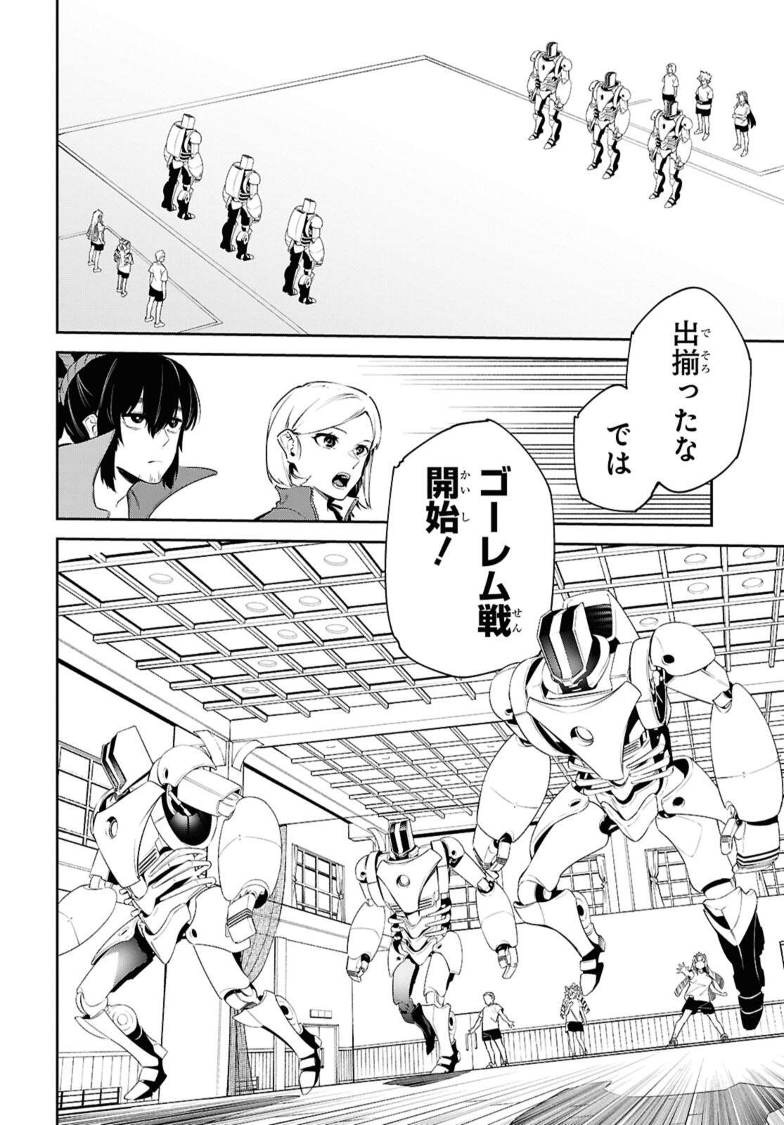 Maryoku 0 de Saikyou no Daikenja - Sore wa Mahou dewa Nai, Butsuri da! - Chapter 62.1 - Page 14