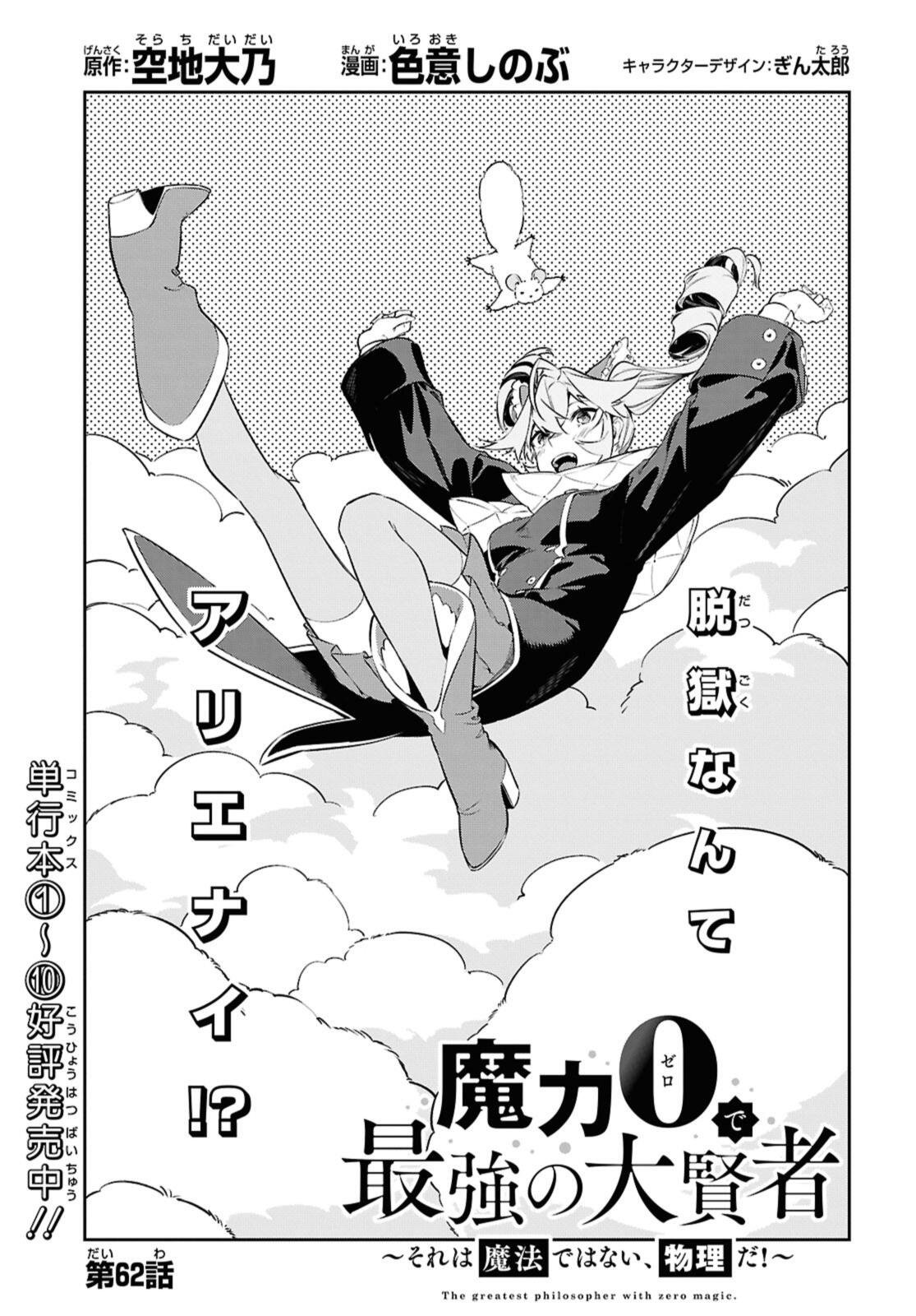 Maryoku 0 de Saikyou no Daikenja - Sore wa Mahou dewa Nai, Butsuri da! - Chapter 62.1 - Page 3