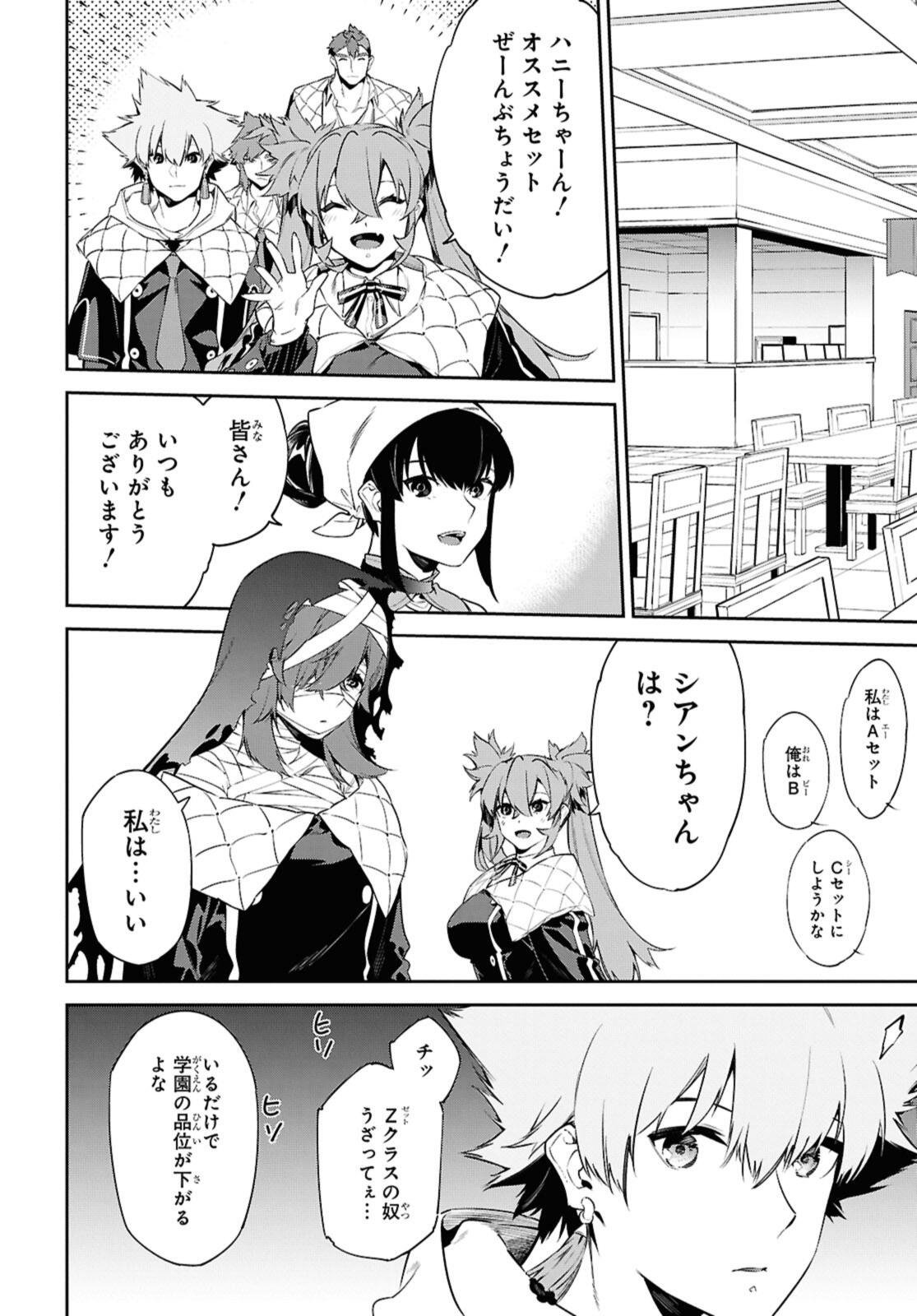 Maryoku 0 de Saikyou no Daikenja - Sore wa Mahou dewa Nai, Butsuri da! - Chapter 62.1 - Page 4