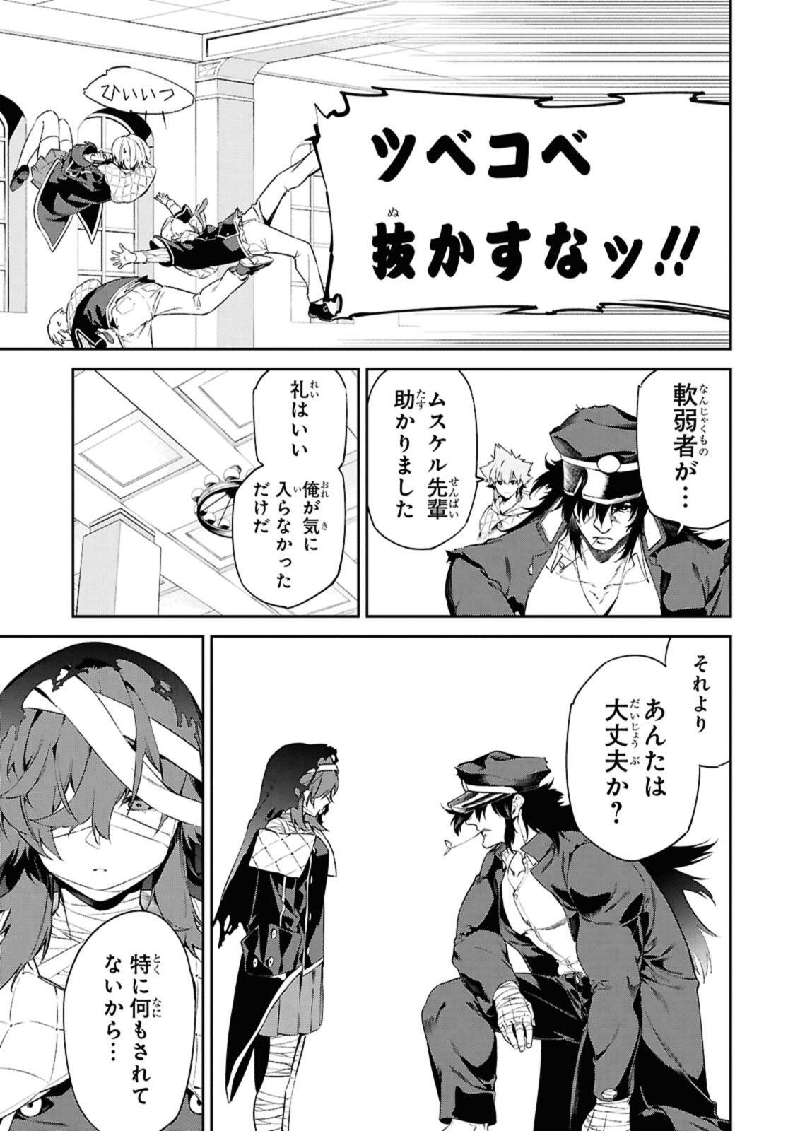 Maryoku 0 de Saikyou no Daikenja - Sore wa Mahou dewa Nai, Butsuri da! - Chapter 62.1 - Page 7