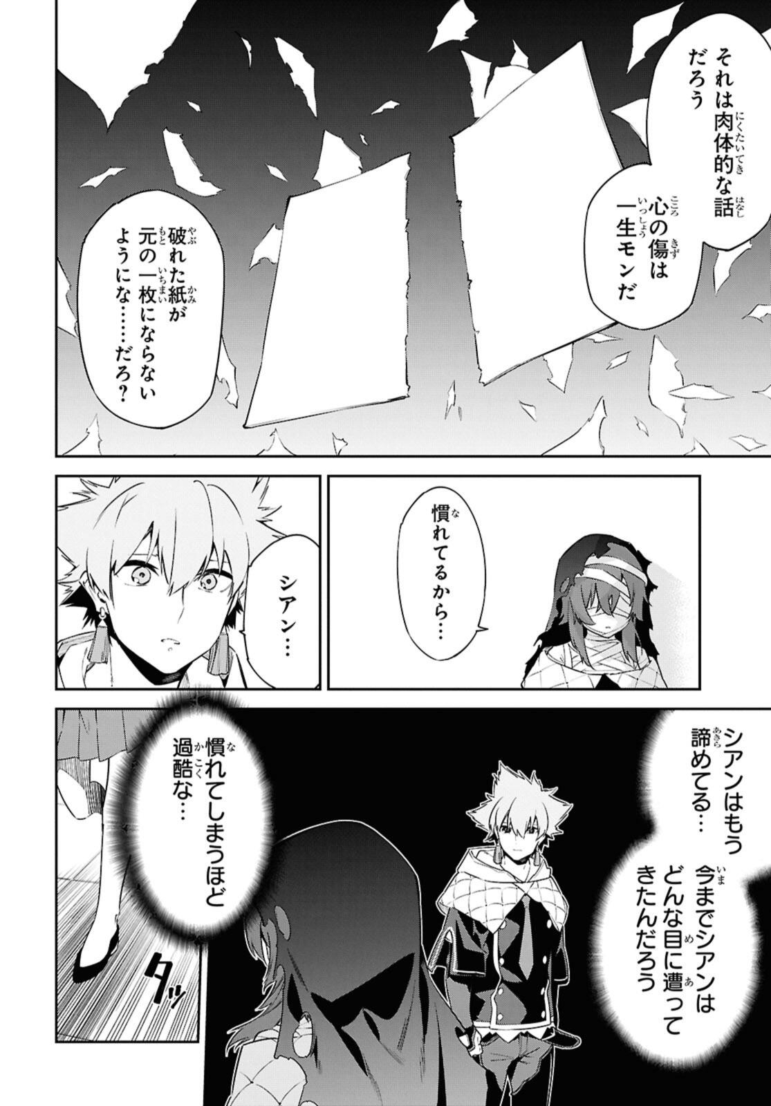 Maryoku 0 de Saikyou no Daikenja - Sore wa Mahou dewa Nai, Butsuri da! - Chapter 62.1 - Page 8