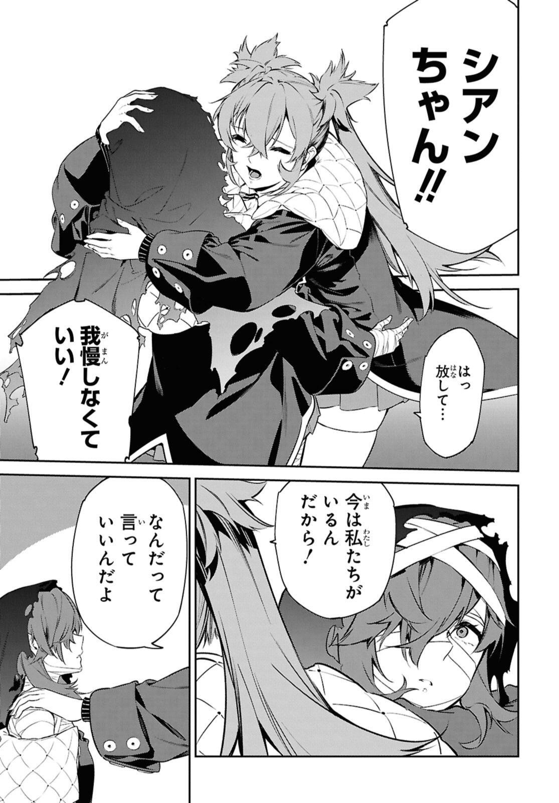 Maryoku 0 de Saikyou no Daikenja - Sore wa Mahou dewa Nai, Butsuri da! - Chapter 62.1 - Page 9