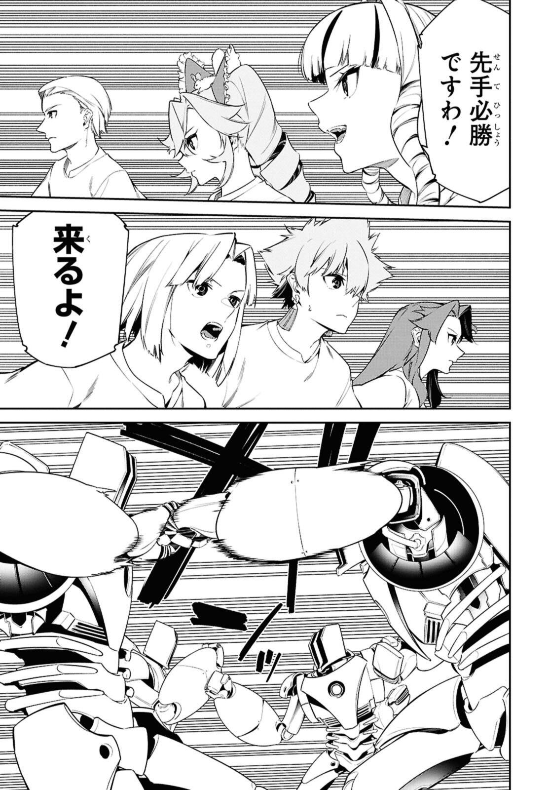 Maryoku 0 de Saikyou no Daikenja - Sore wa Mahou dewa Nai, Butsuri da! - Chapter 62.2 - Page 1