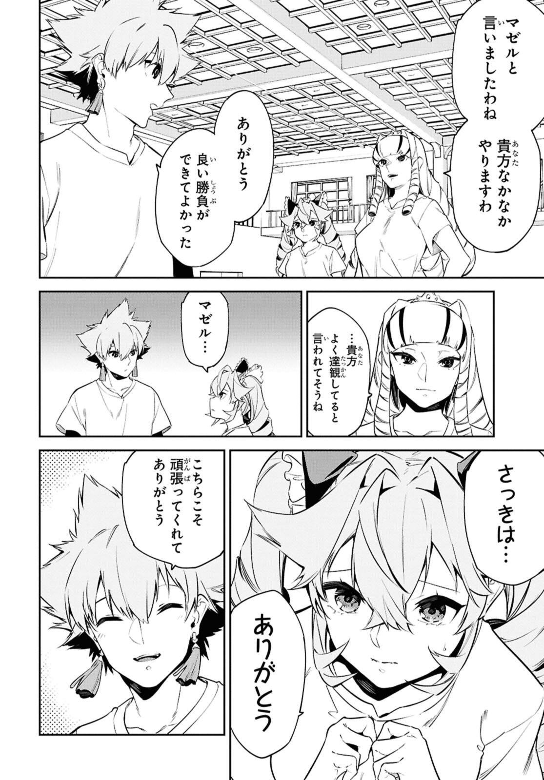 Maryoku 0 de Saikyou no Daikenja - Sore wa Mahou dewa Nai, Butsuri da! - Chapter 62.2 - Page 10