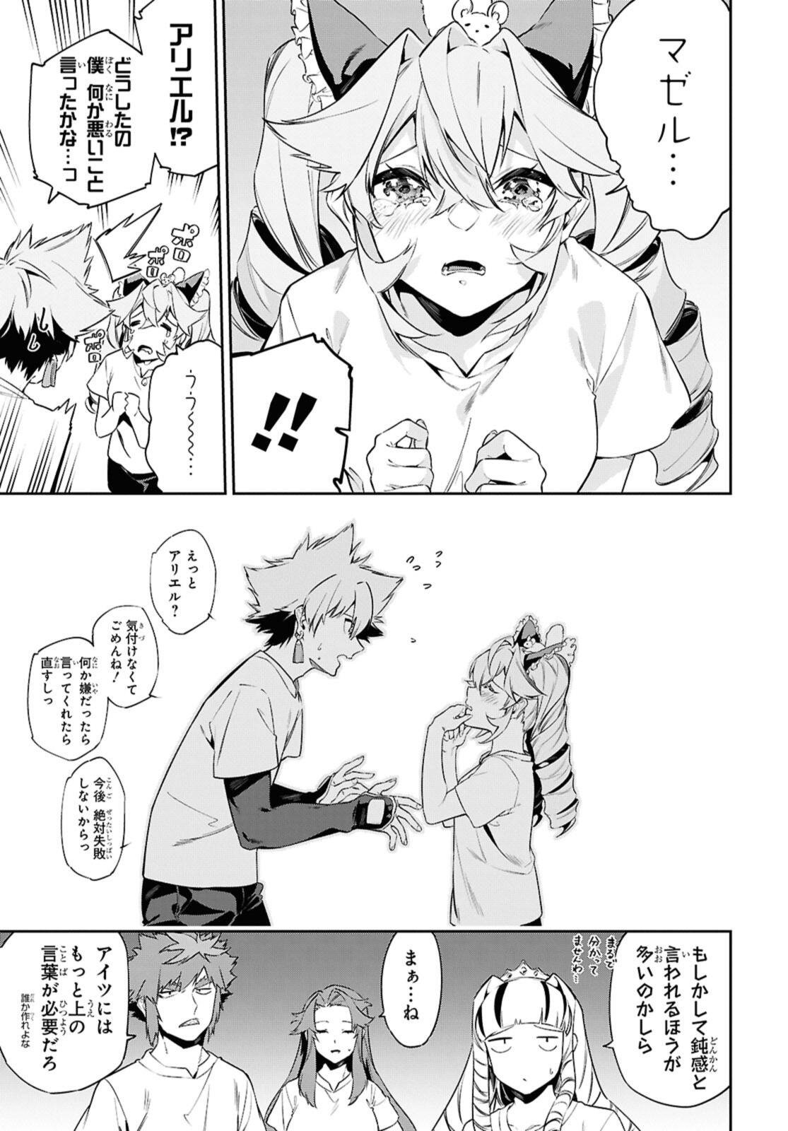 Maryoku 0 de Saikyou no Daikenja - Sore wa Mahou dewa Nai, Butsuri da! - Chapter 62.2 - Page 11