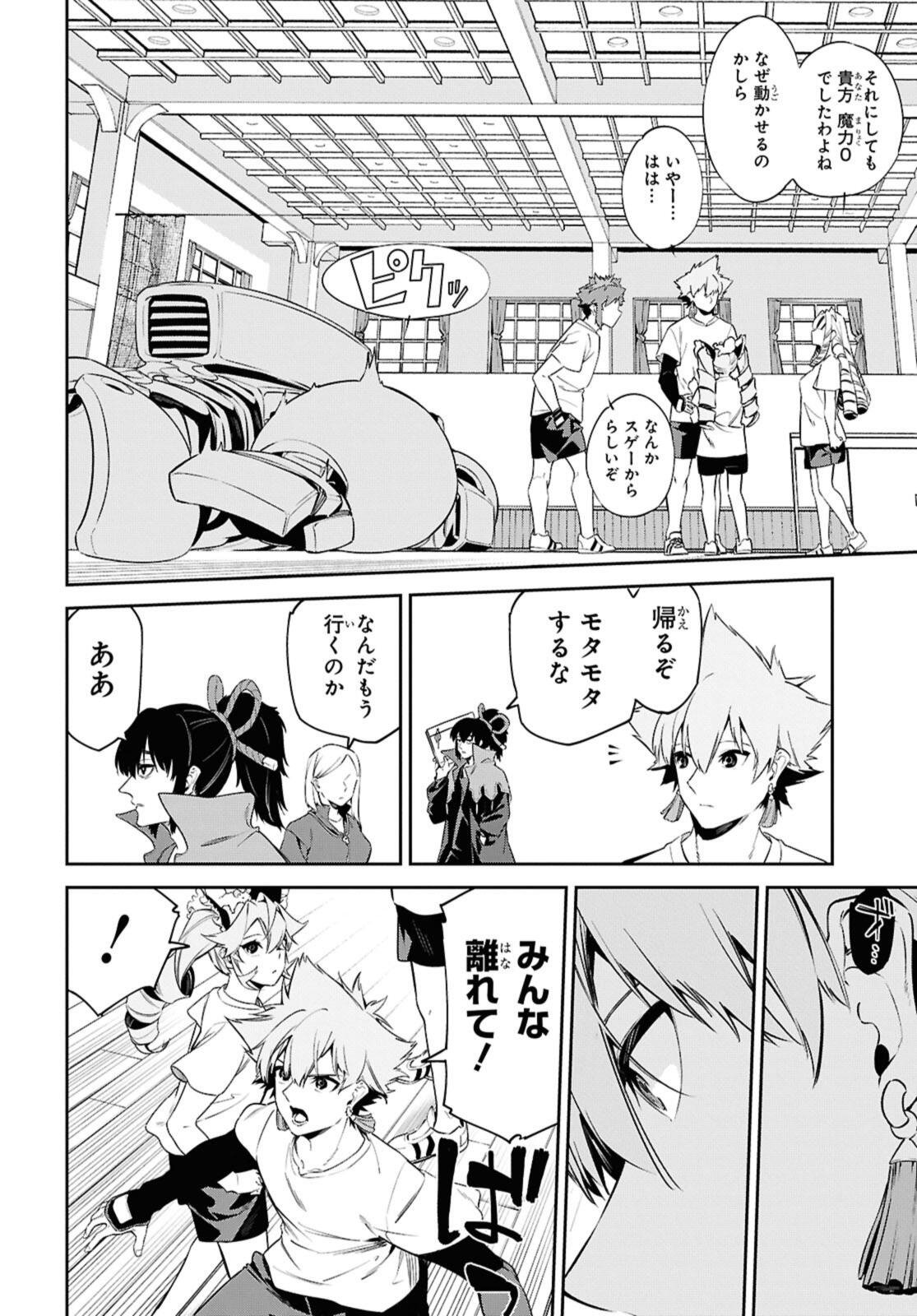 Maryoku 0 de Saikyou no Daikenja - Sore wa Mahou dewa Nai, Butsuri da! - Chapter 62.2 - Page 12