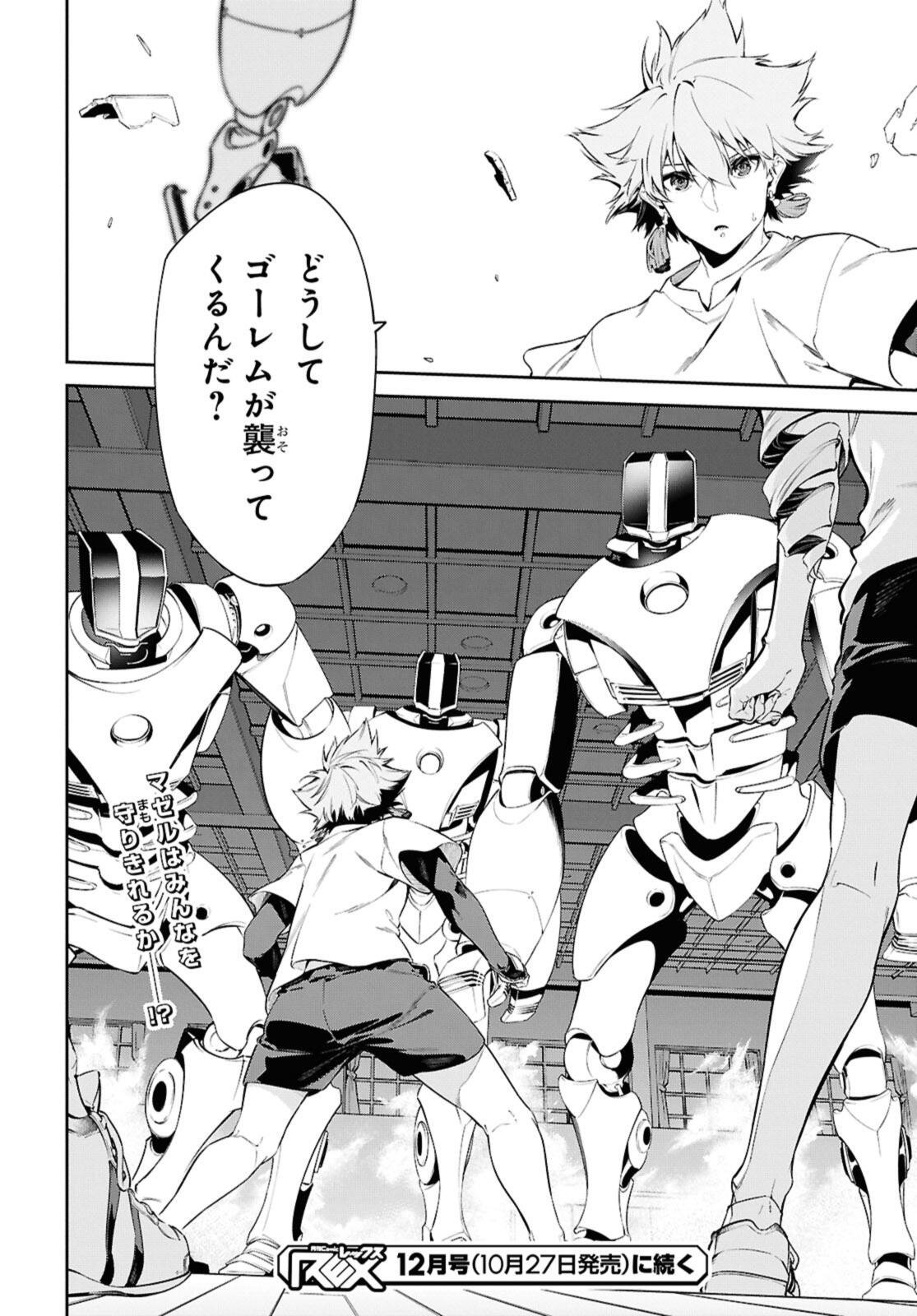 Maryoku 0 de Saikyou no Daikenja - Sore wa Mahou dewa Nai, Butsuri da! - Chapter 62.2 - Page 14