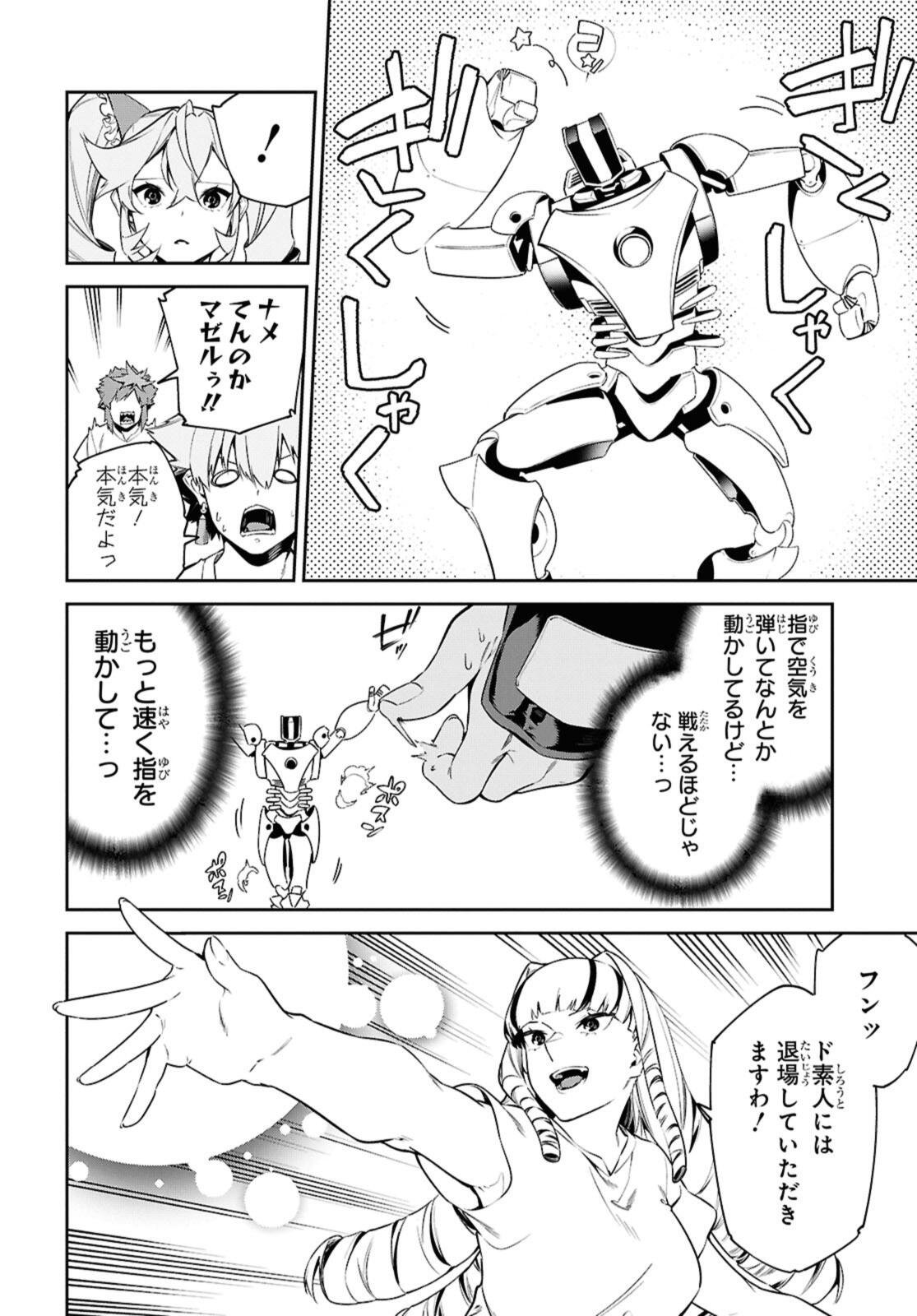 Maryoku 0 de Saikyou no Daikenja - Sore wa Mahou dewa Nai, Butsuri da! - Chapter 62.2 - Page 2