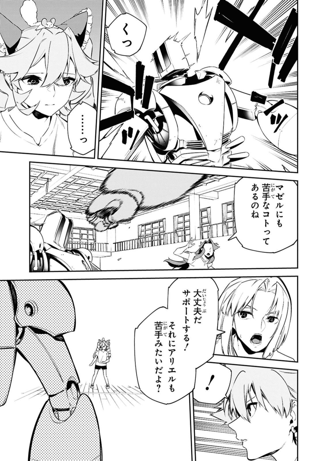 Maryoku 0 de Saikyou no Daikenja - Sore wa Mahou dewa Nai, Butsuri da! - Chapter 62.2 - Page 3