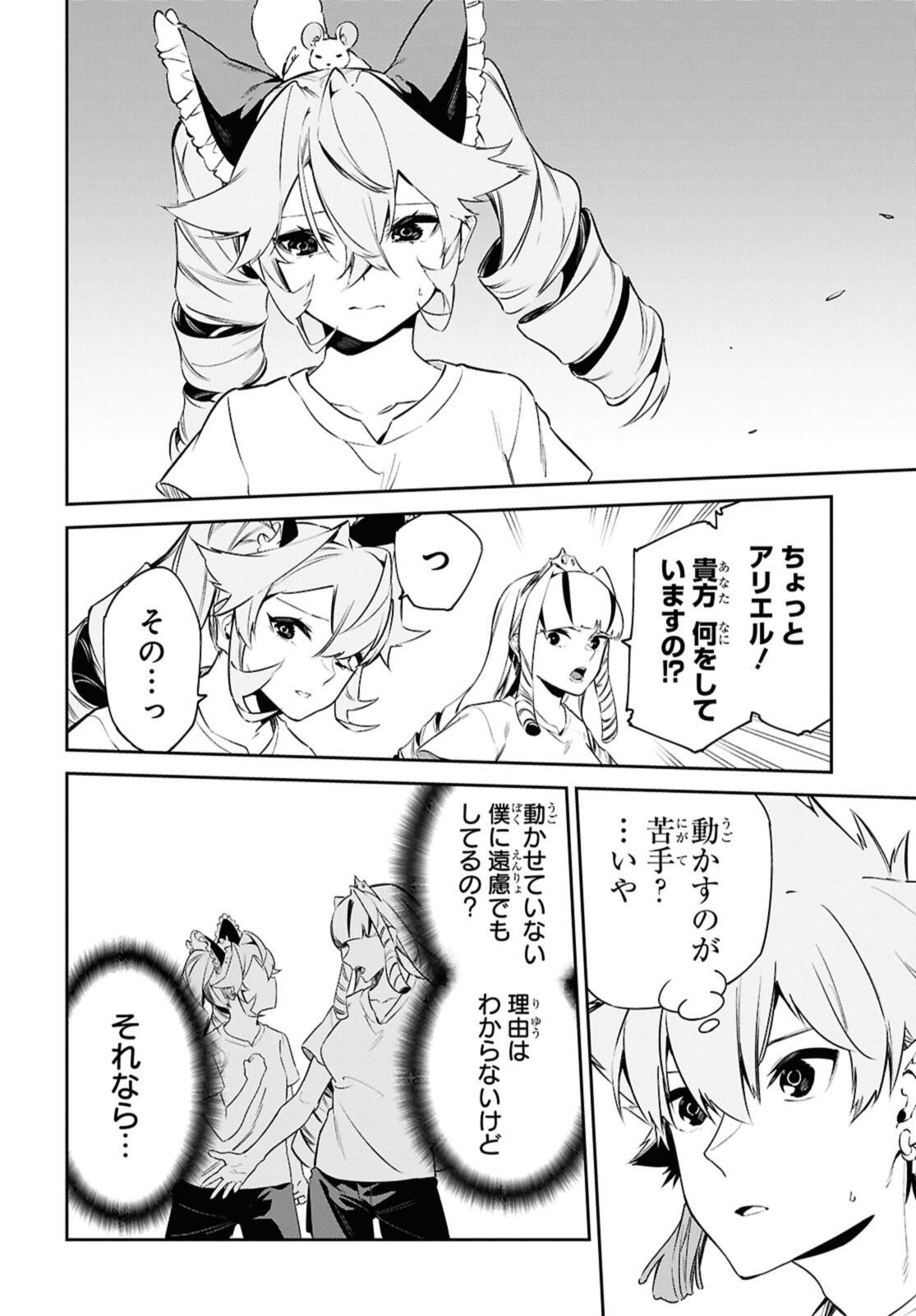 Maryoku 0 de Saikyou no Daikenja - Sore wa Mahou dewa Nai, Butsuri da! - Chapter 62.2 - Page 4