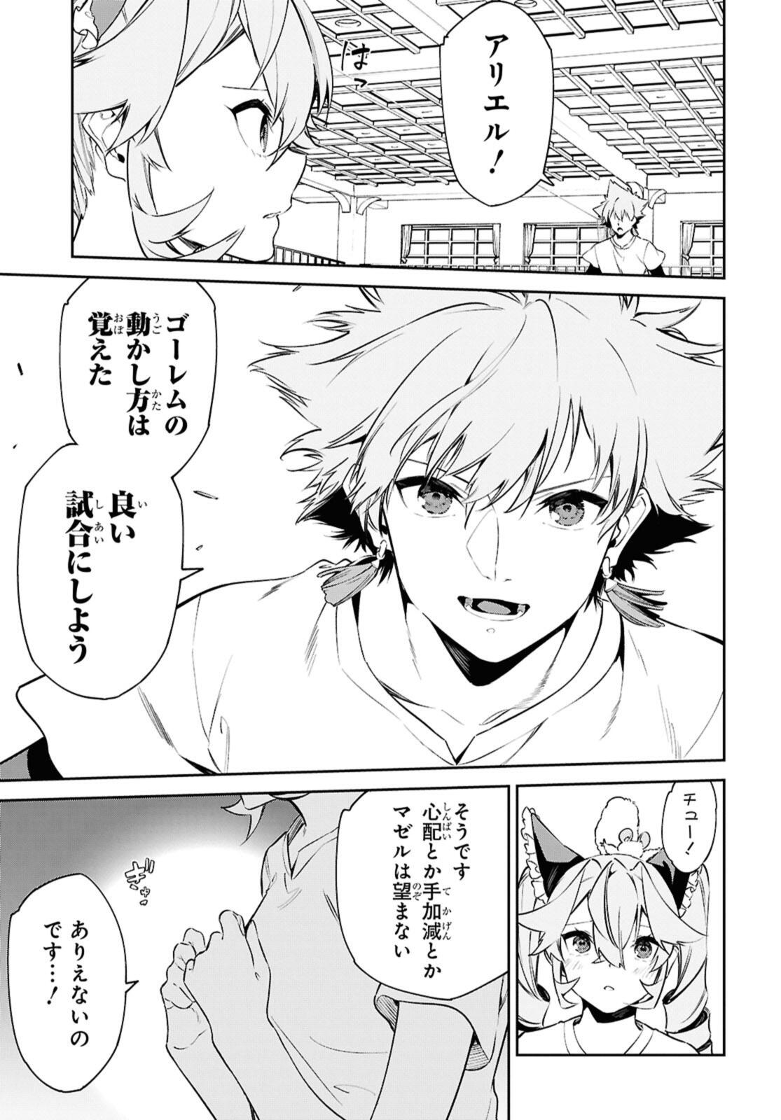 Maryoku 0 de Saikyou no Daikenja - Sore wa Mahou dewa Nai, Butsuri da! - Chapter 62.2 - Page 5