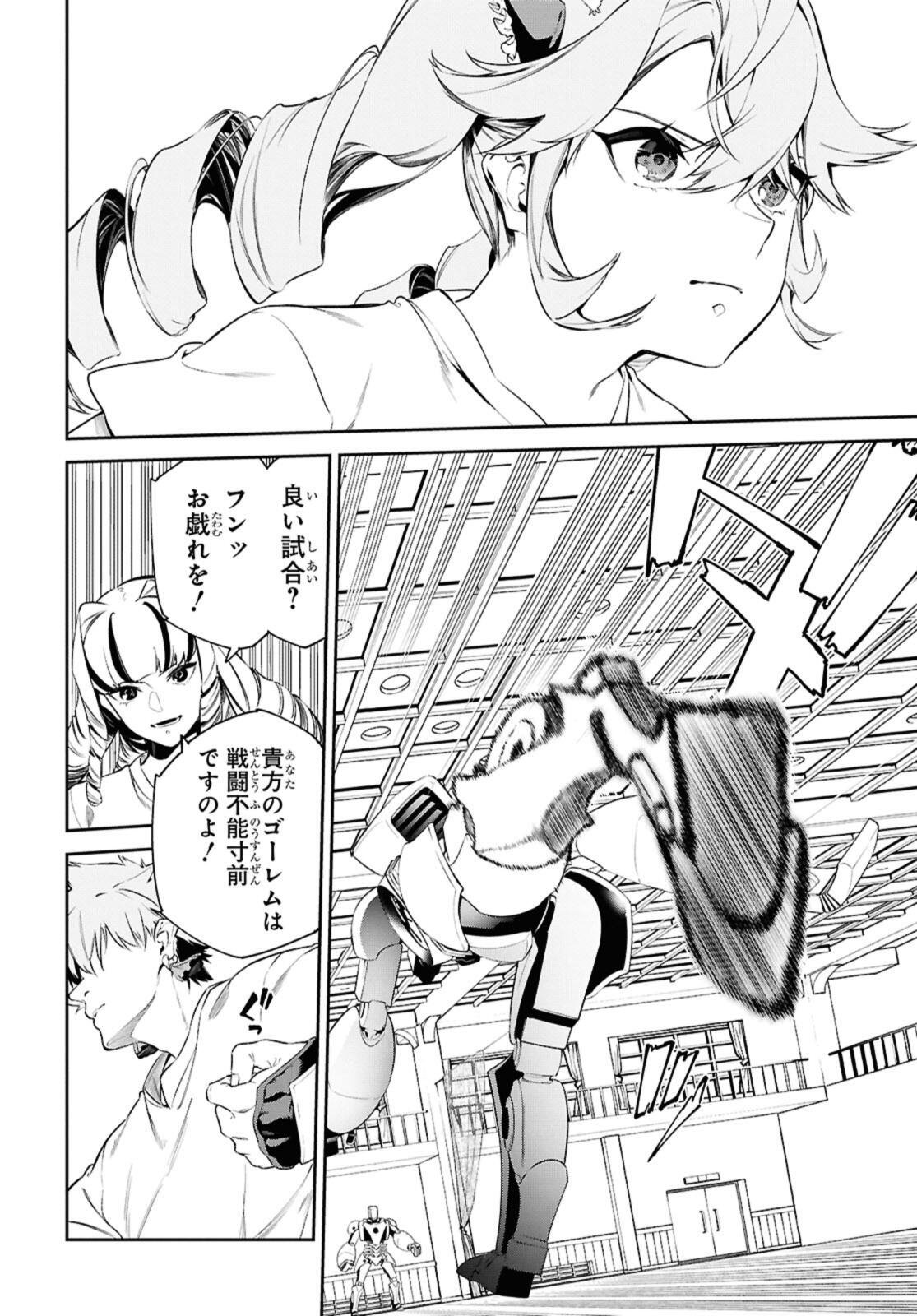 Maryoku 0 de Saikyou no Daikenja - Sore wa Mahou dewa Nai, Butsuri da! - Chapter 62.2 - Page 6