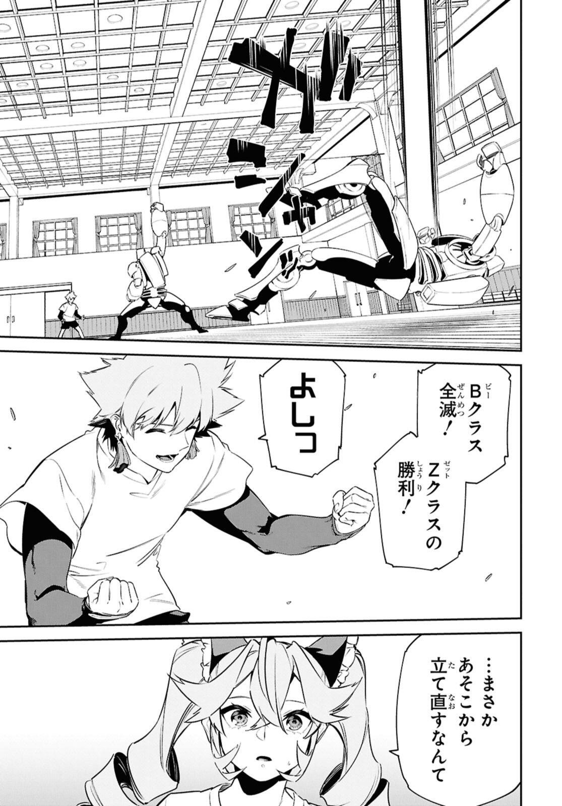 Maryoku 0 de Saikyou no Daikenja - Sore wa Mahou dewa Nai, Butsuri da! - Chapter 62.2 - Page 9