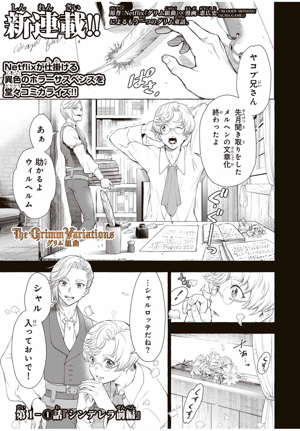 Grimm Kumikyoku - Chapter 1.1 - Page 1