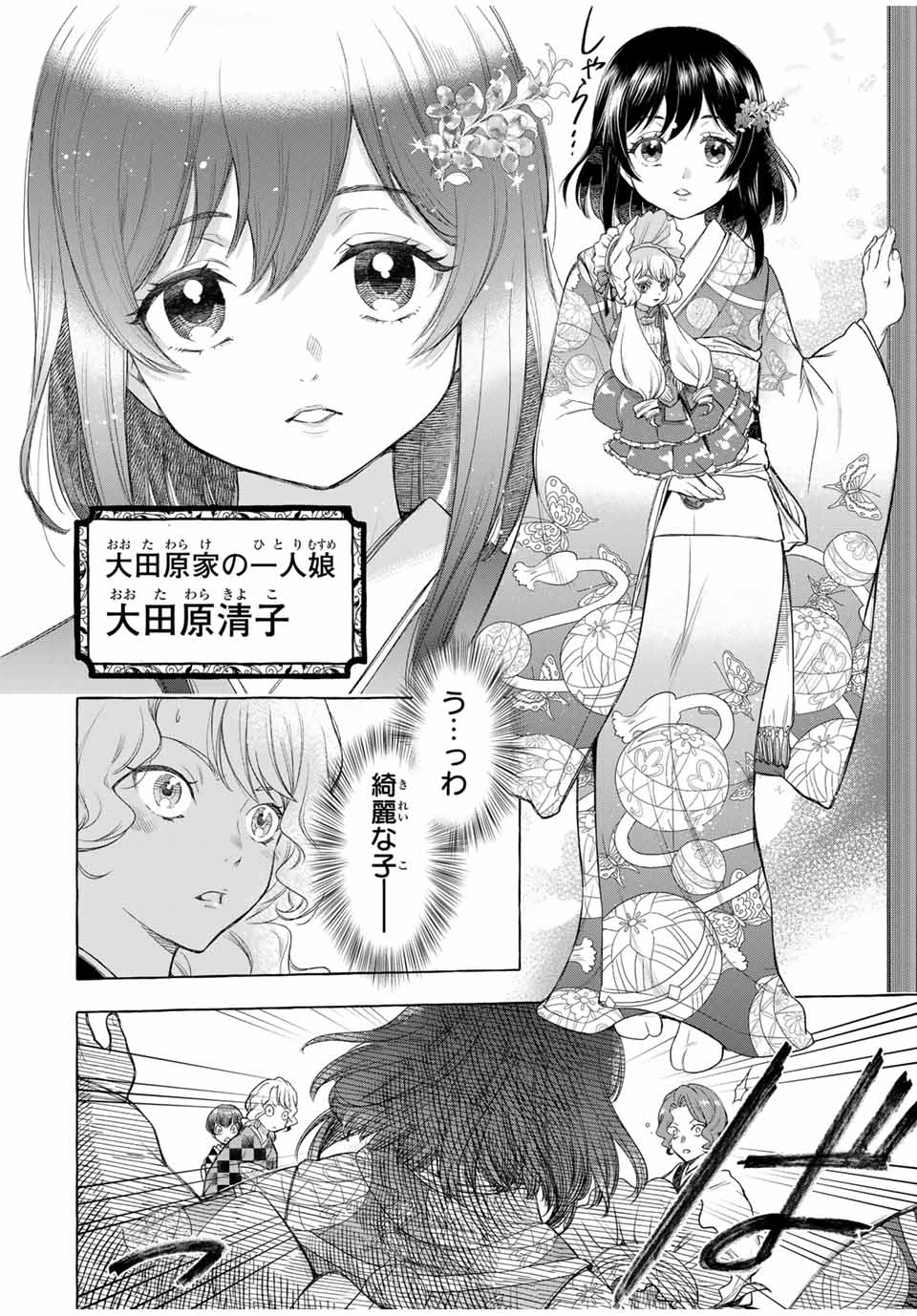 Grimm Kumikyoku - Chapter 1.1 - Page 10