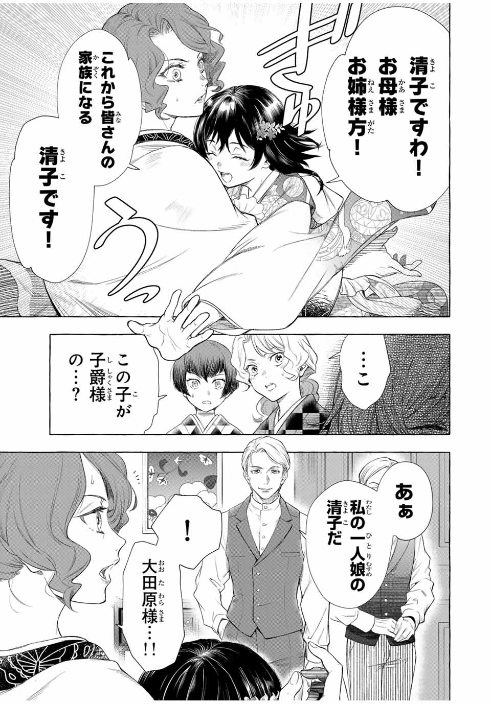 Grimm Kumikyoku - Chapter 1.1 - Page 11