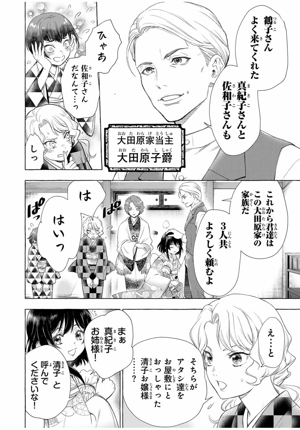 Grimm Kumikyoku - Chapter 1.1 - Page 12