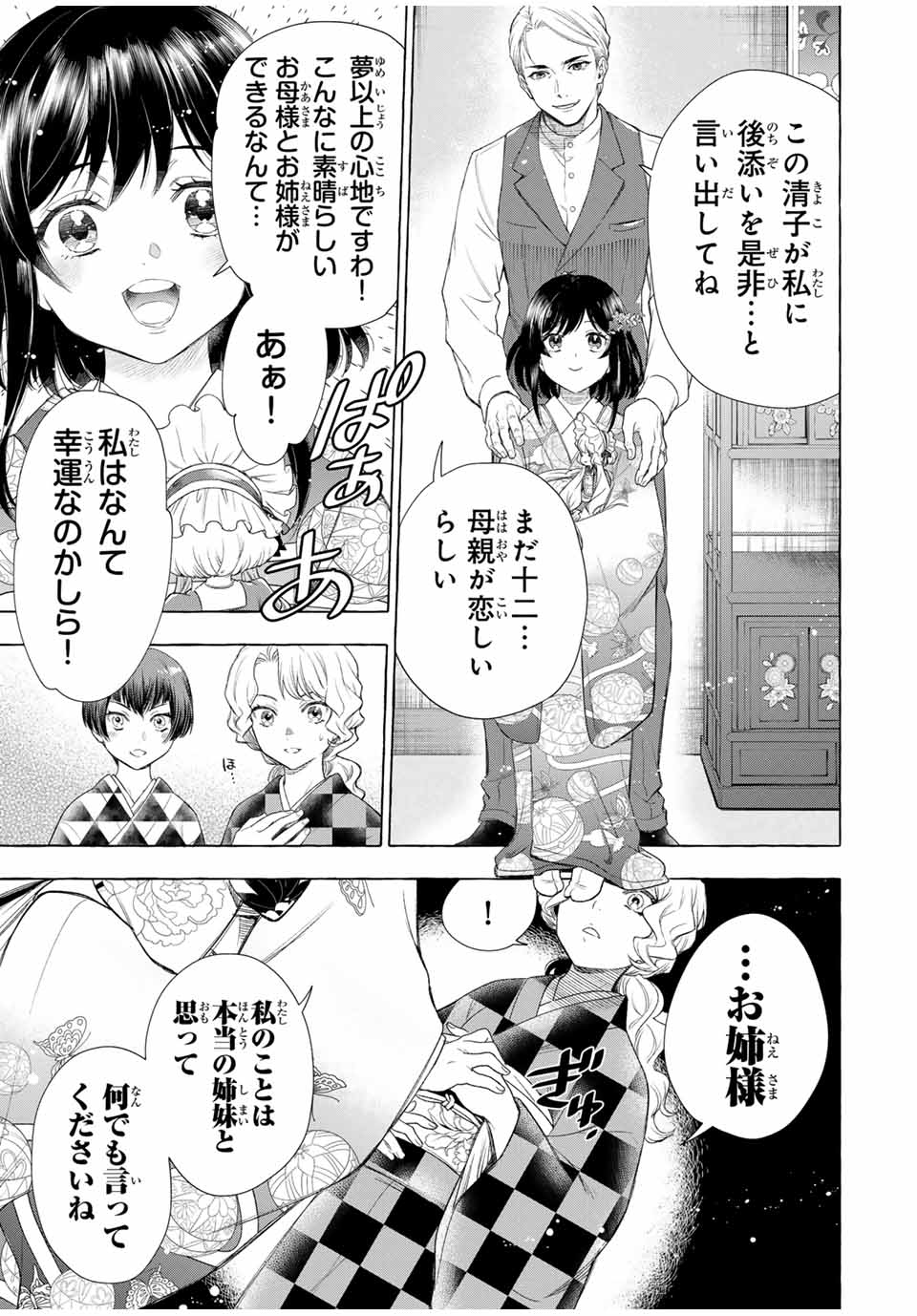 Grimm Kumikyoku - Chapter 1.1 - Page 13