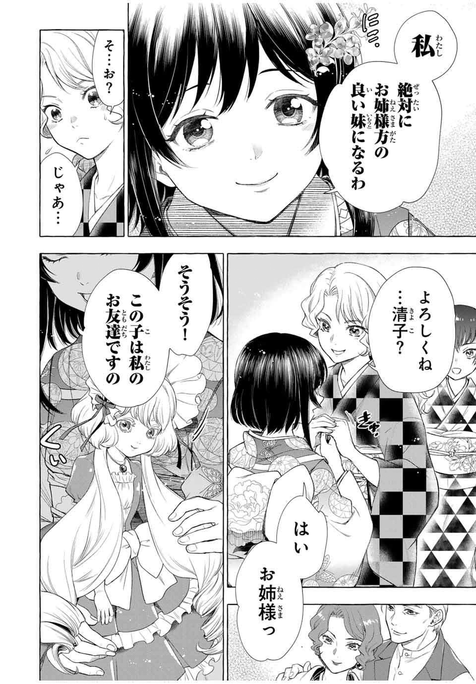 Grimm Kumikyoku - Chapter 1.1 - Page 14
