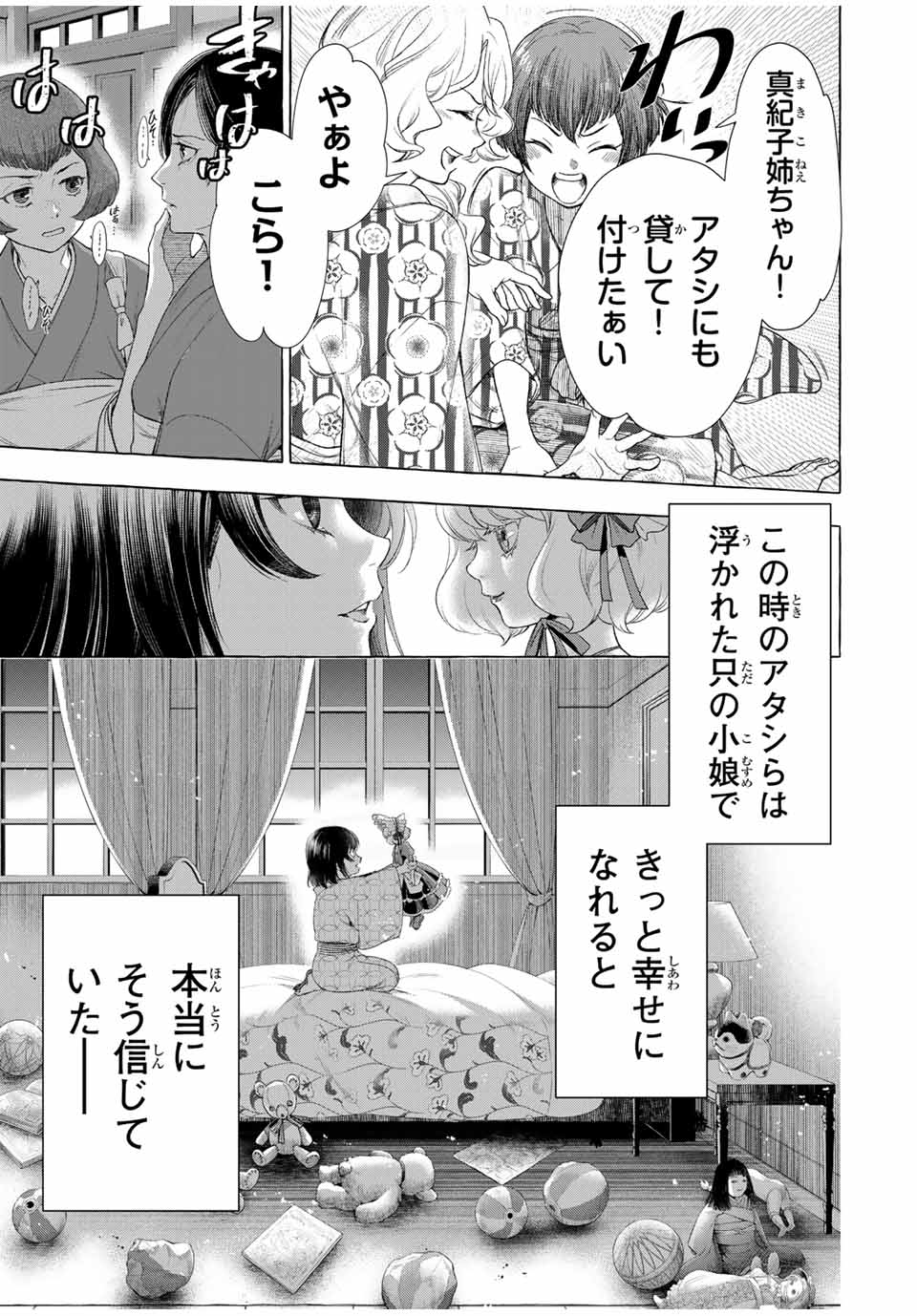 Grimm Kumikyoku - Chapter 1.1 - Page 17