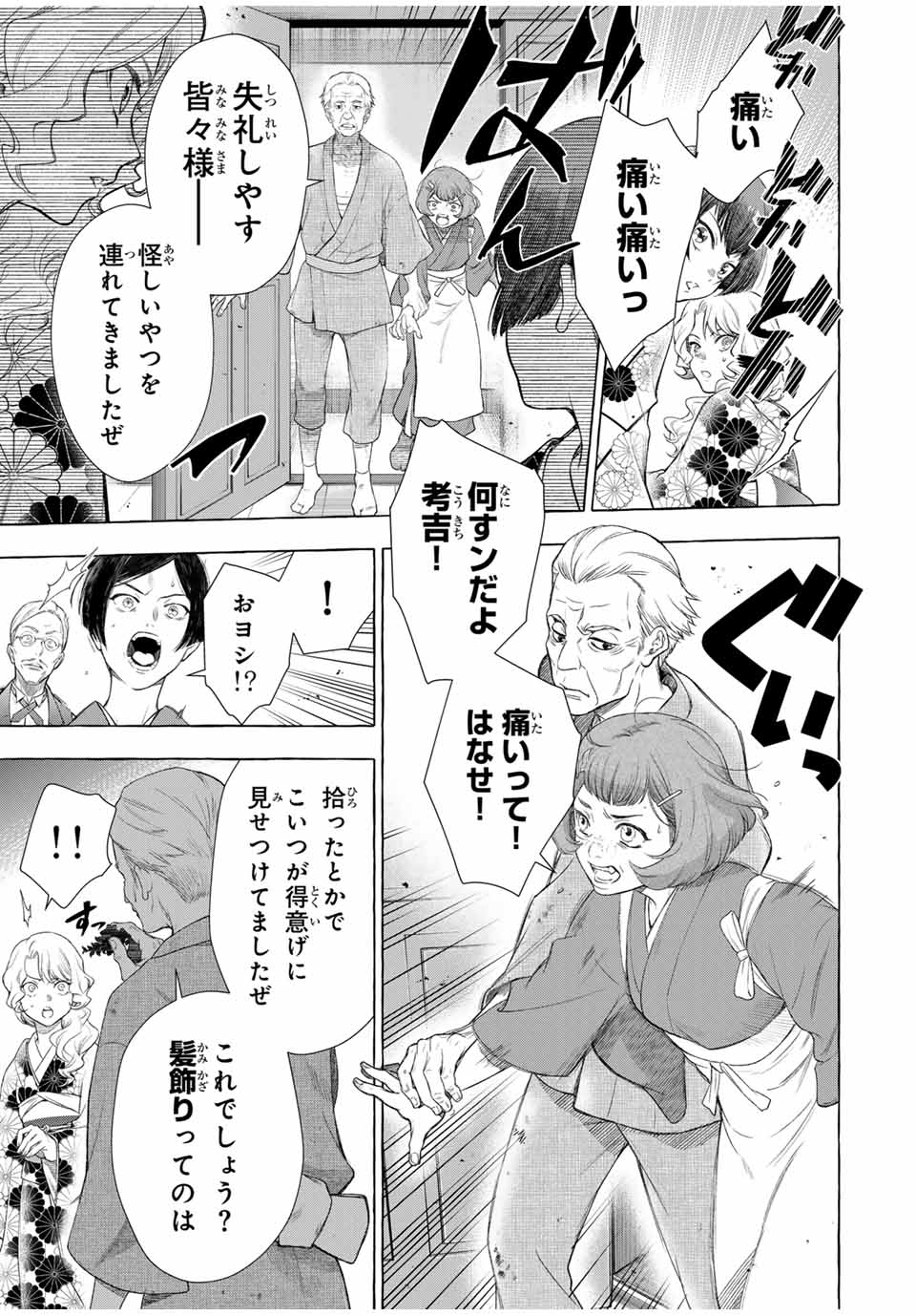 Grimm Kumikyoku - Chapter 1.1 - Page 19