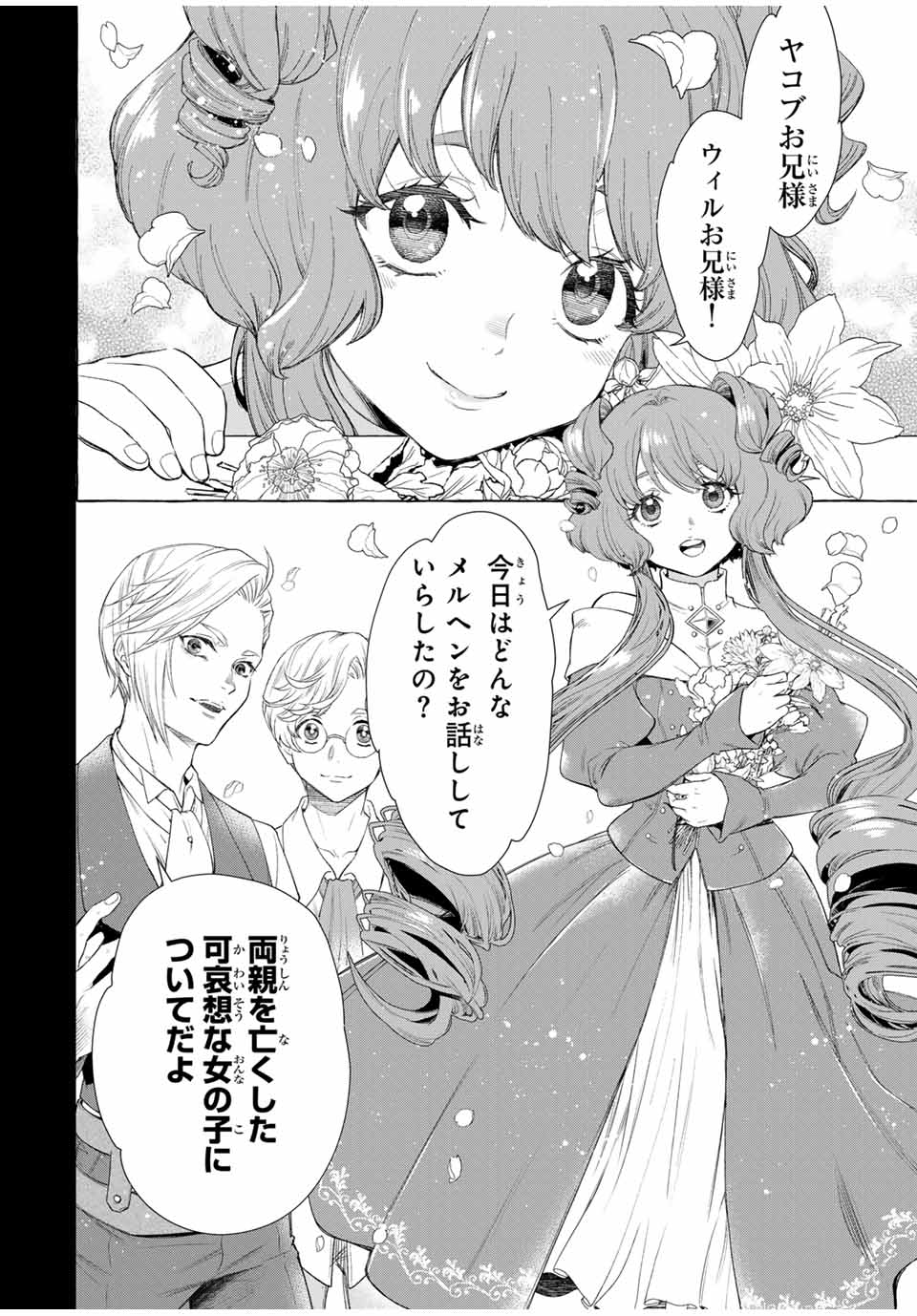 Grimm Kumikyoku - Chapter 1.1 - Page 2